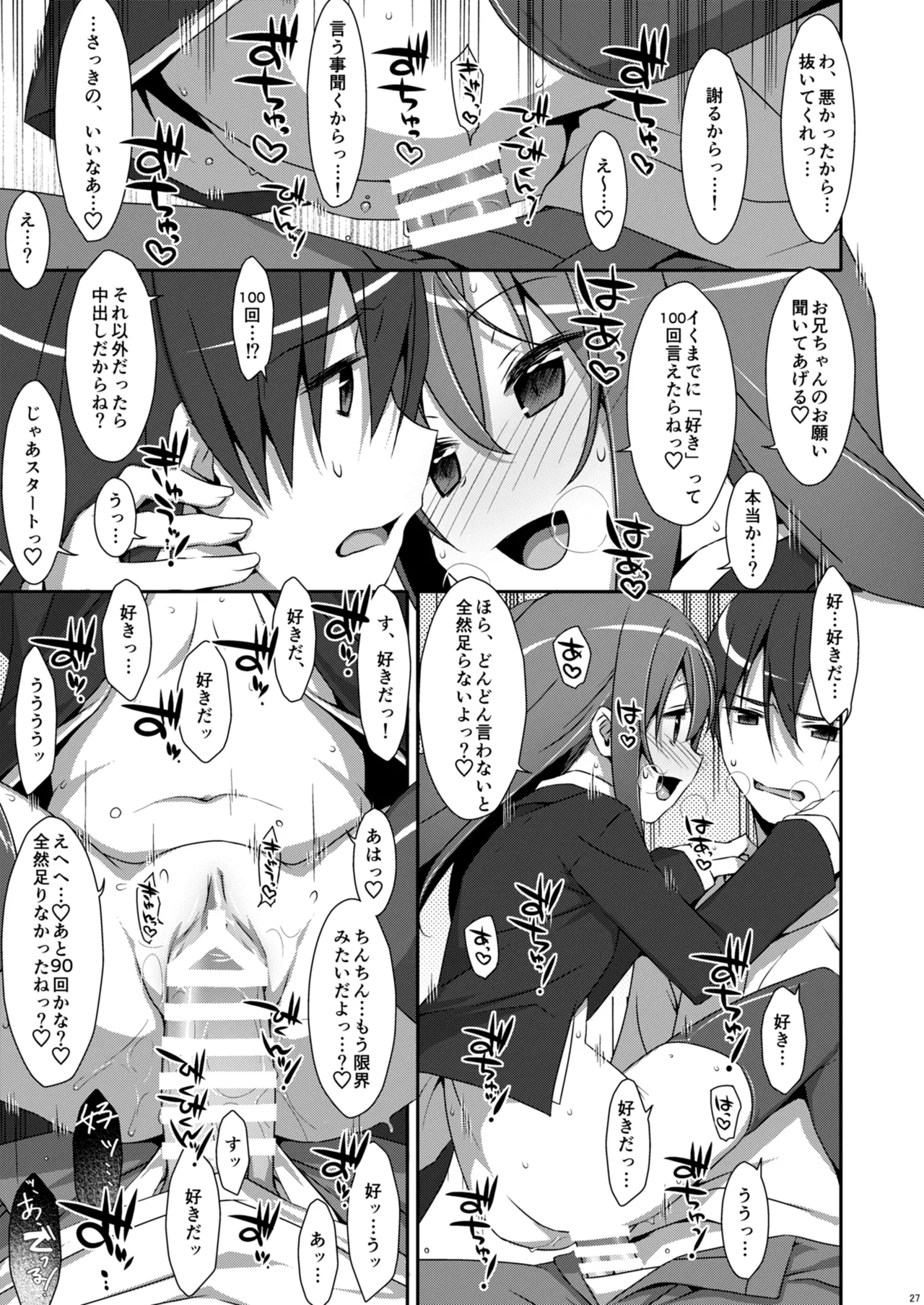私の、お兄ちゃん総集編 - page27