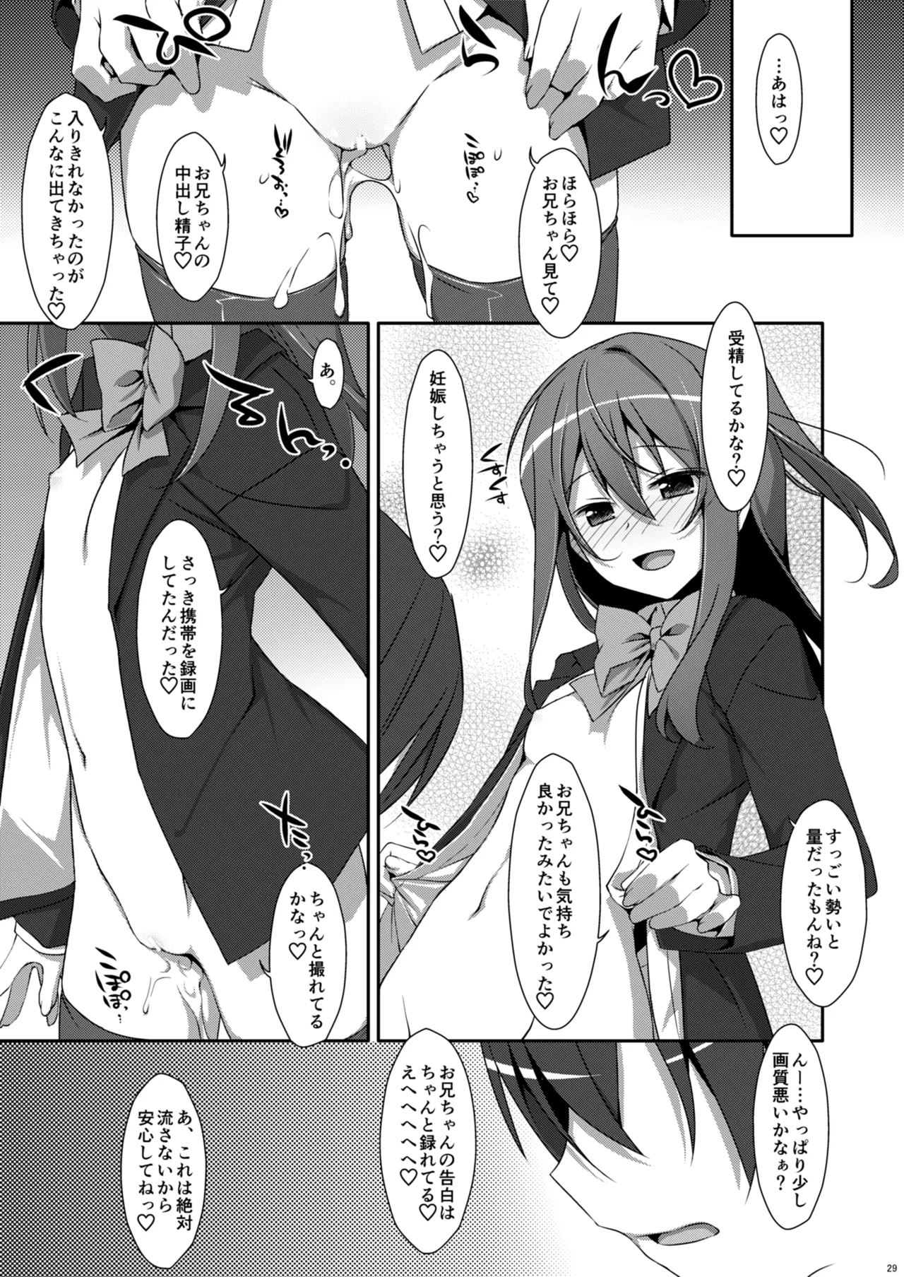 私の、お兄ちゃん総集編 - page29