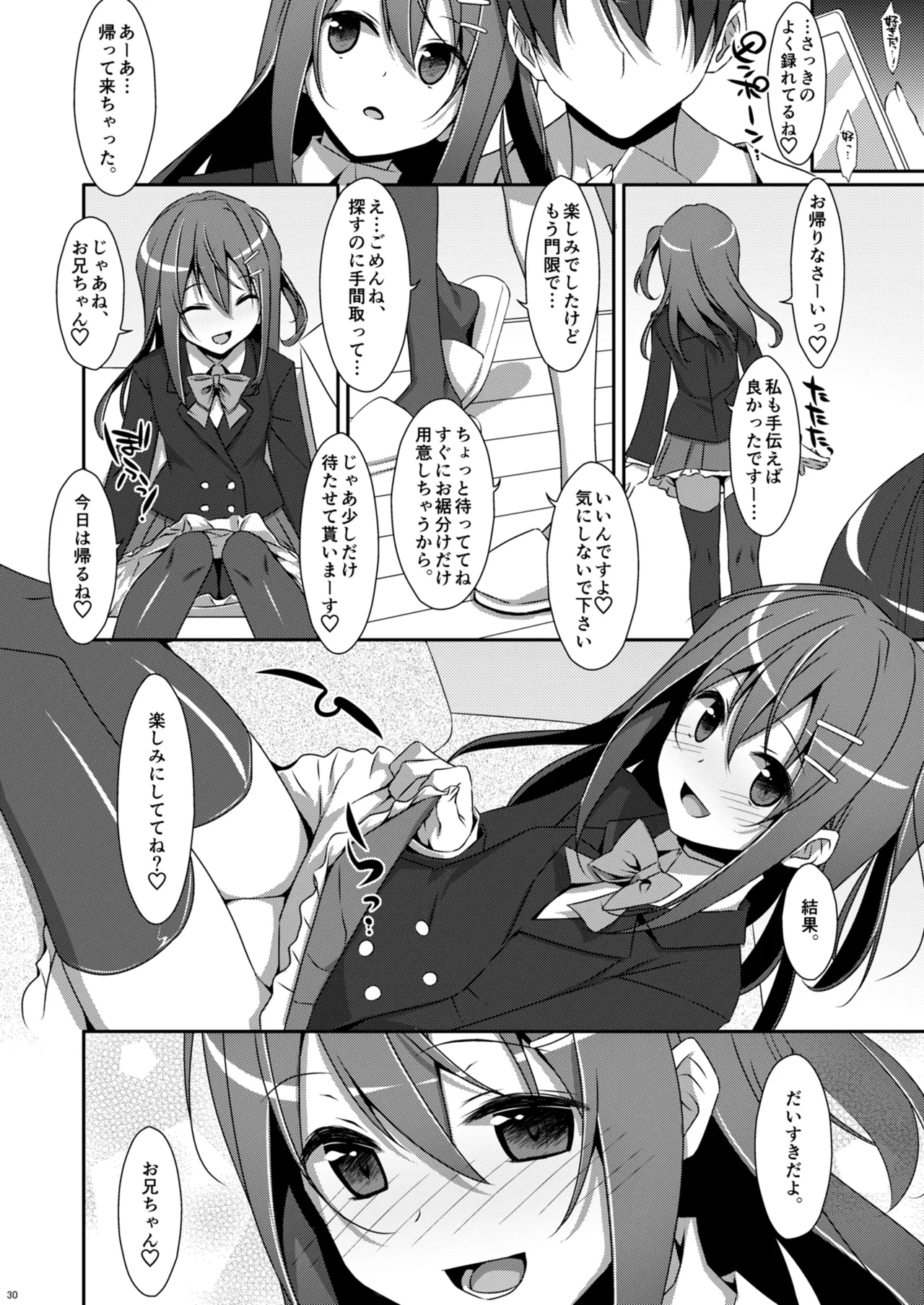 私の、お兄ちゃん総集編 - page30