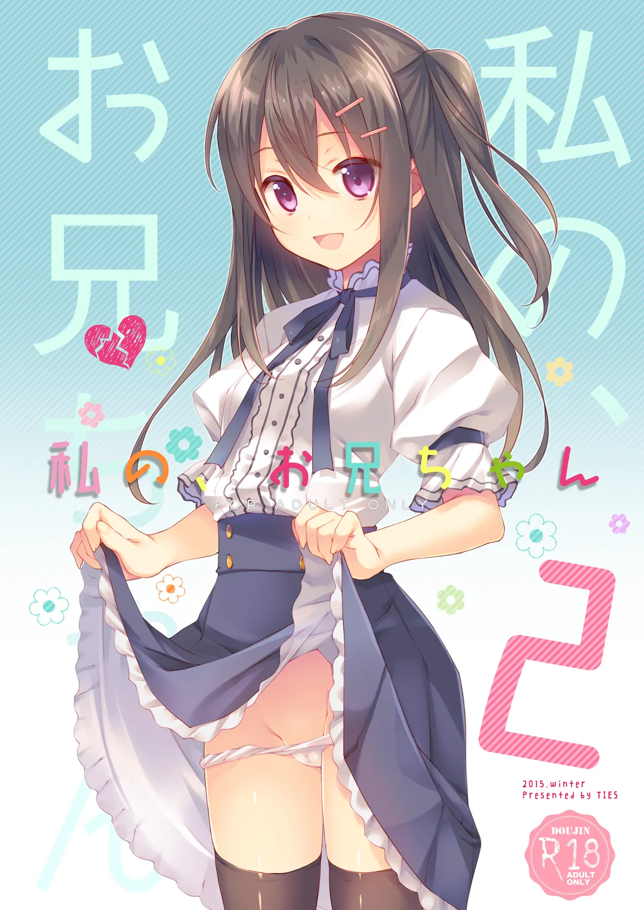 私の、お兄ちゃん総集編 - page31