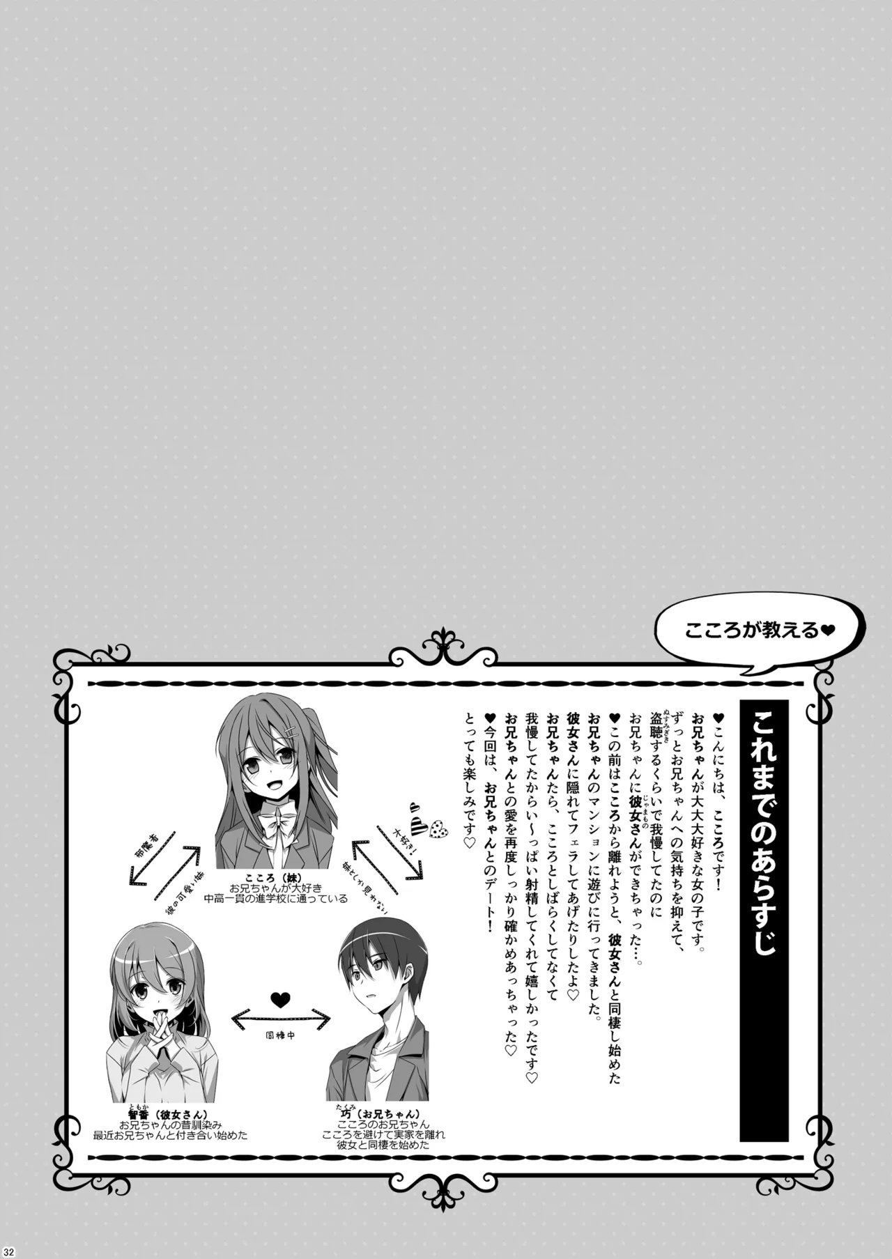 私の、お兄ちゃん総集編 - page32