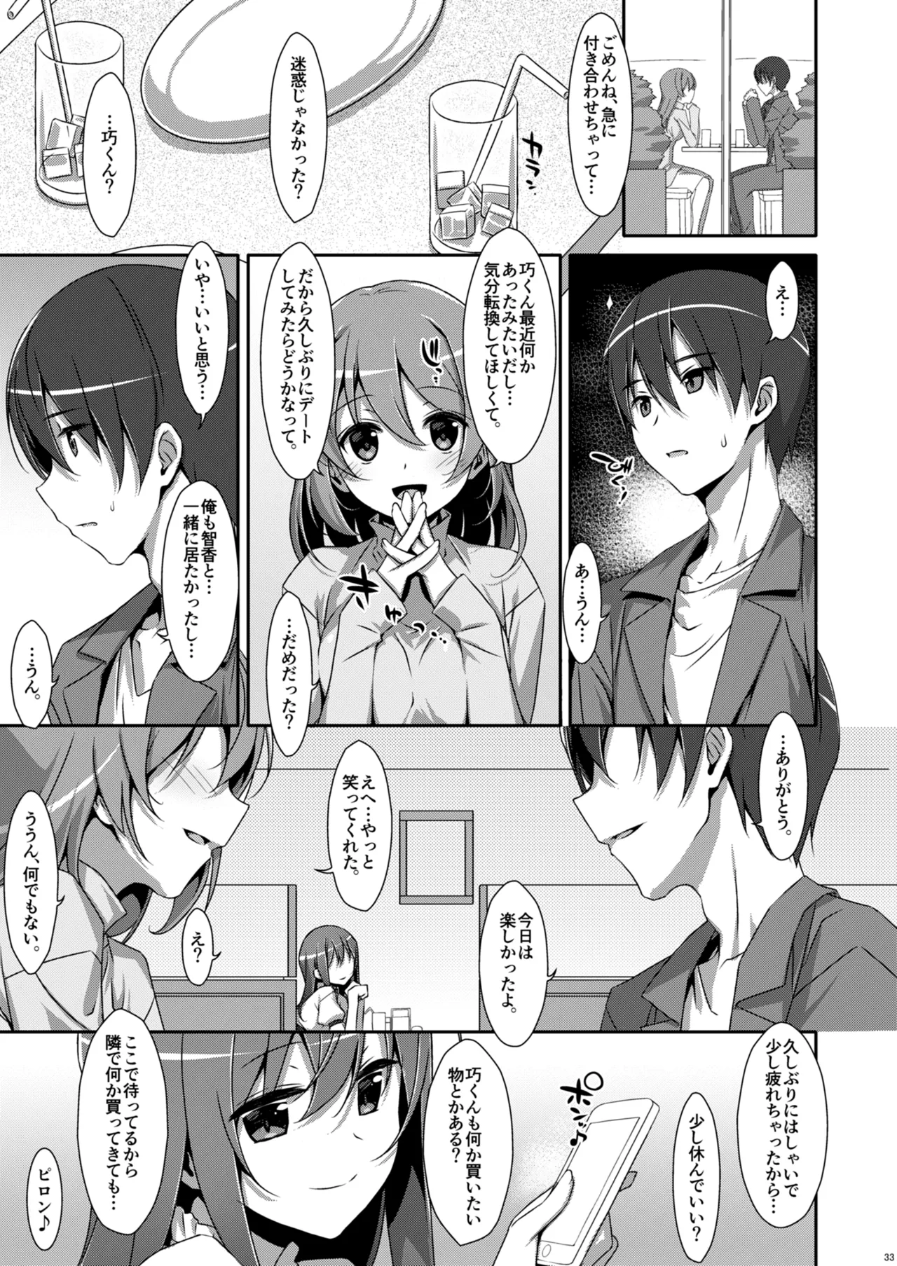 私の、お兄ちゃん総集編 - page33