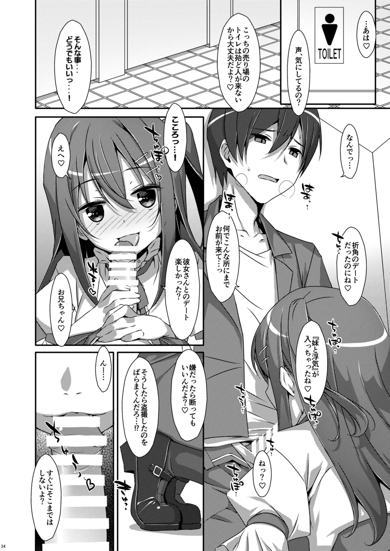 私の、お兄ちゃん総集編 - page34