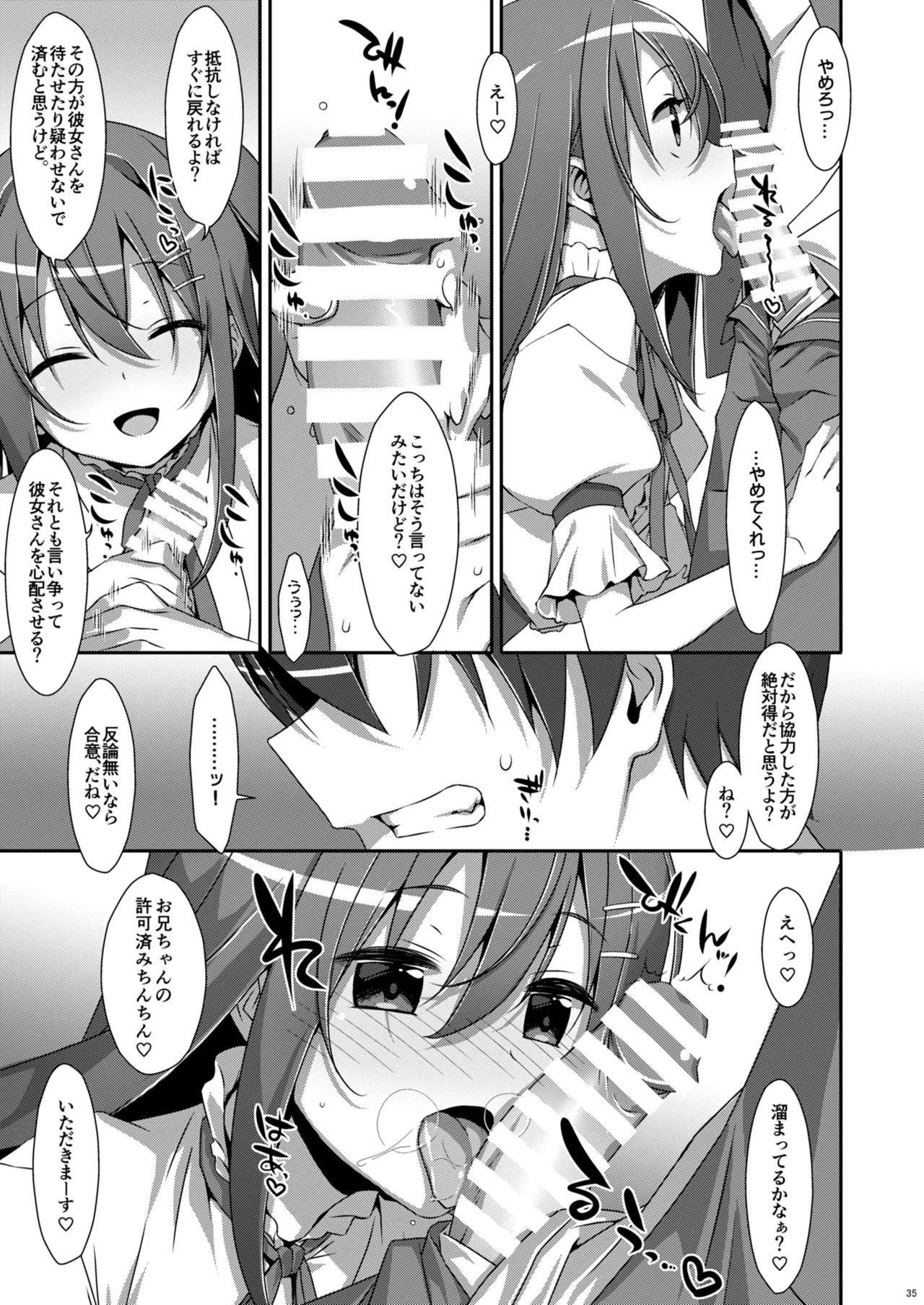私の、お兄ちゃん総集編 - page35