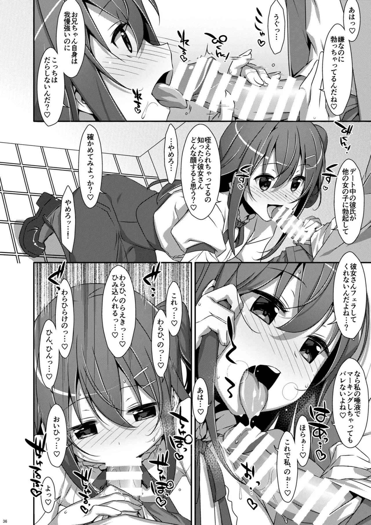 私の、お兄ちゃん総集編 - page36