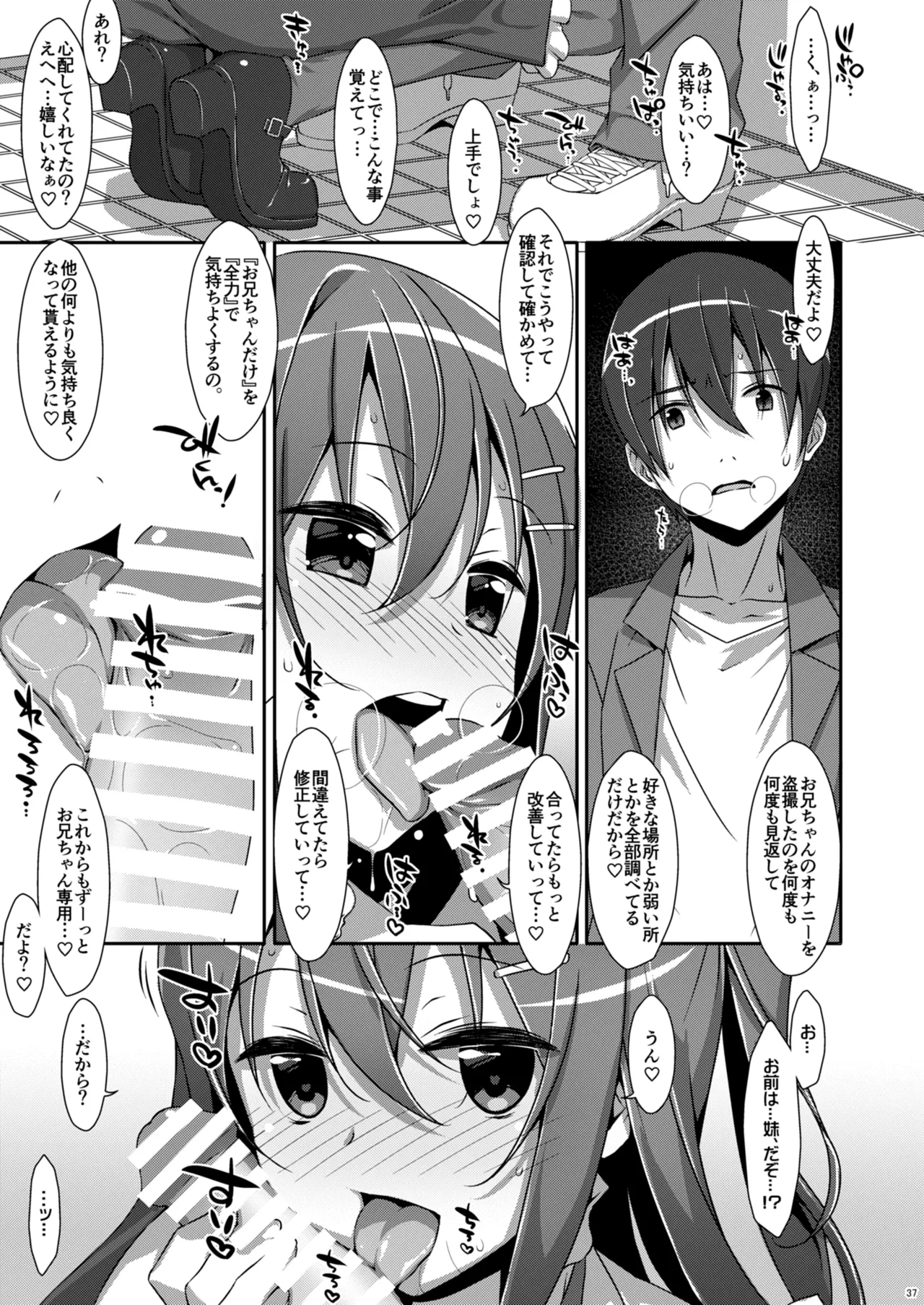 私の、お兄ちゃん総集編 - page37