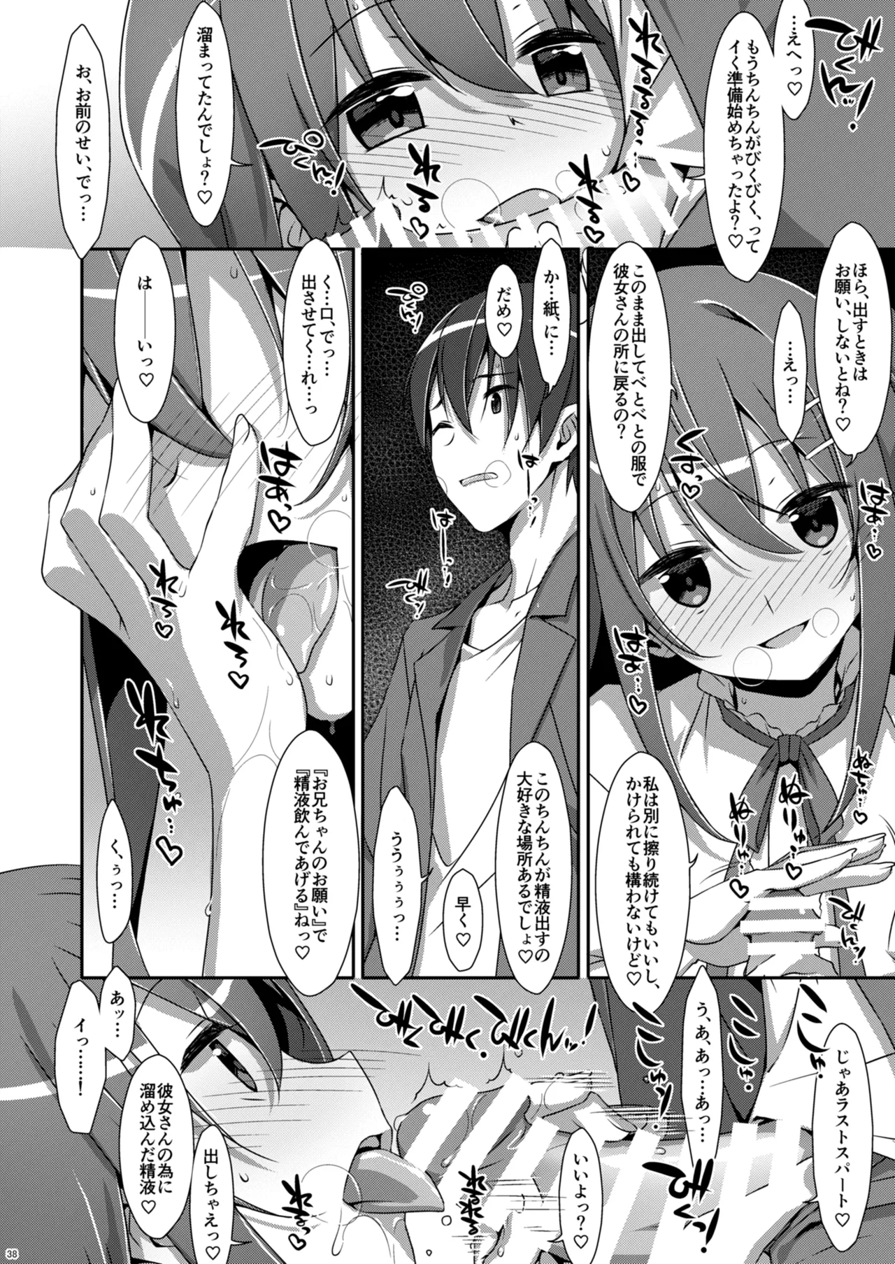 私の、お兄ちゃん総集編 - page38