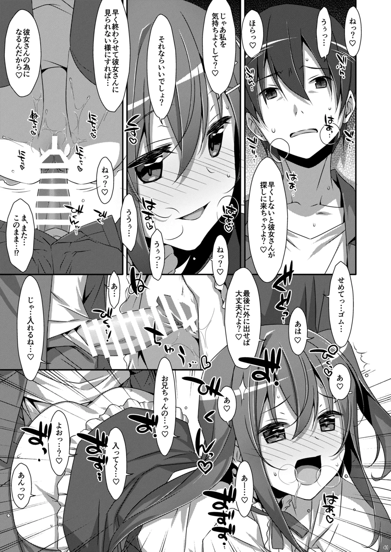 私の、お兄ちゃん総集編 - page41