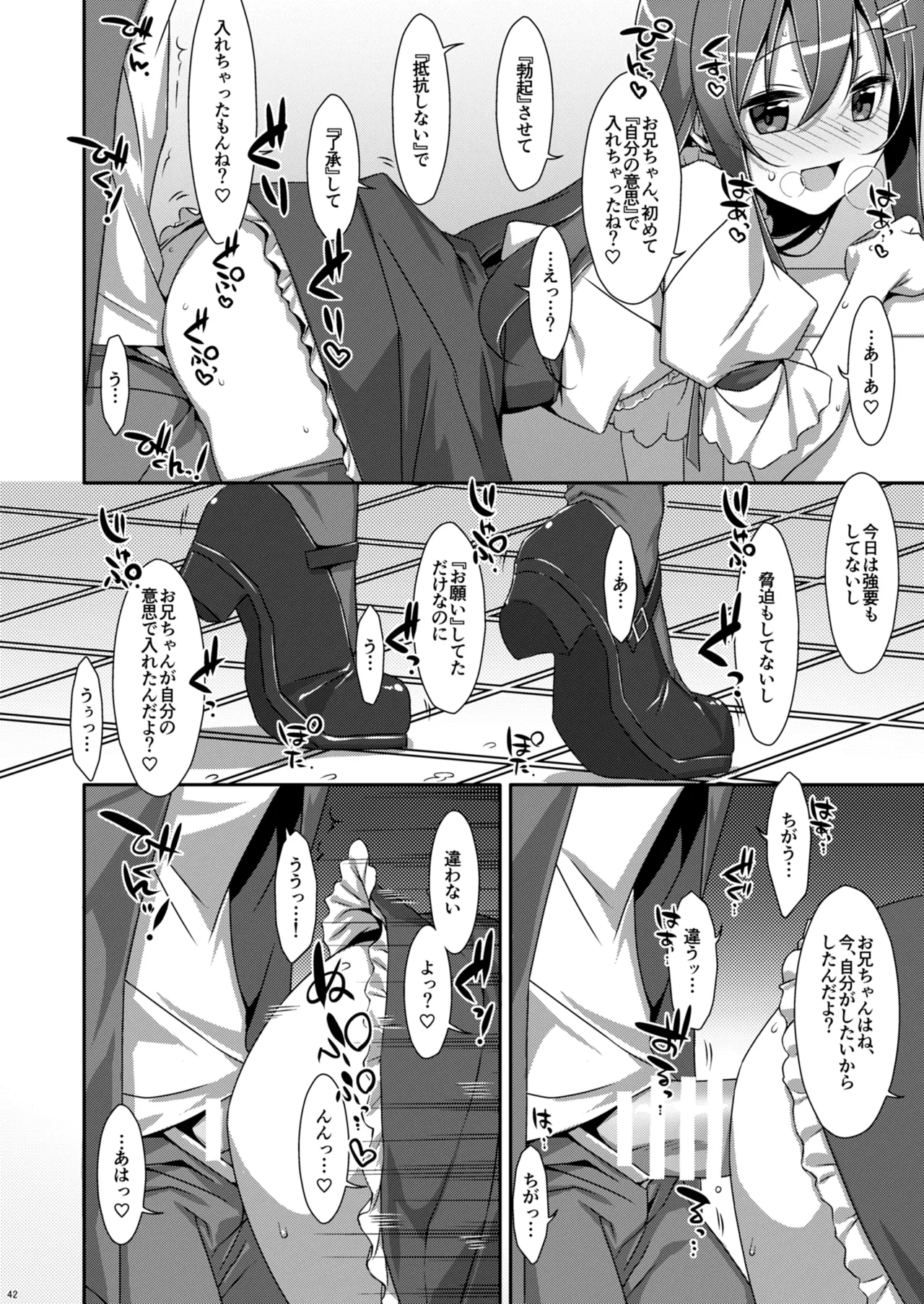 私の、お兄ちゃん総集編 - page42