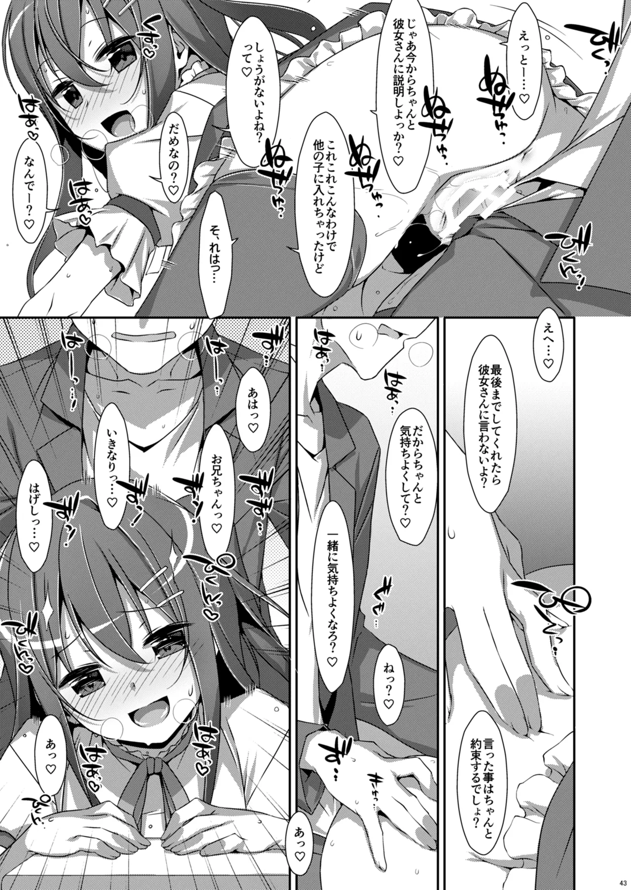 私の、お兄ちゃん総集編 - page43