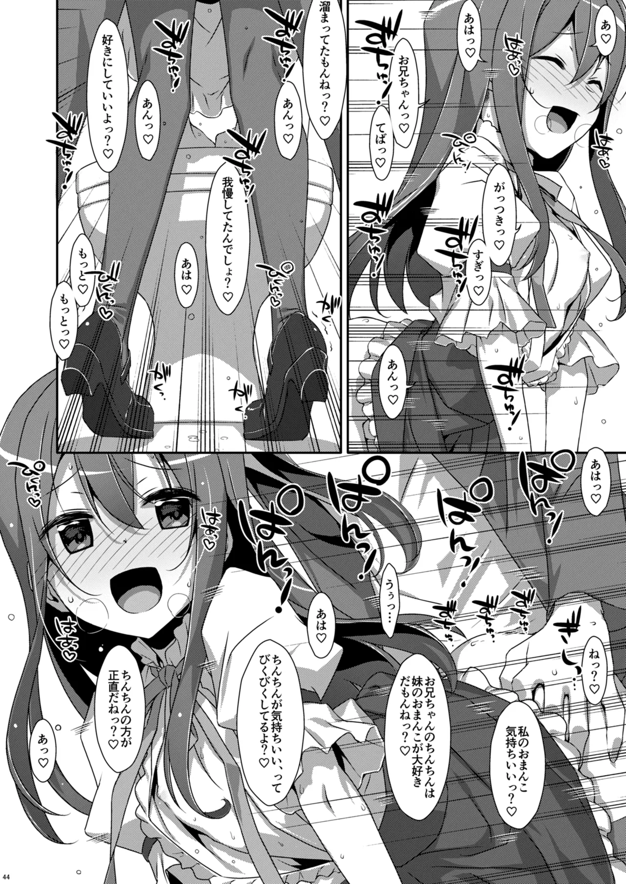 私の、お兄ちゃん総集編 - page44