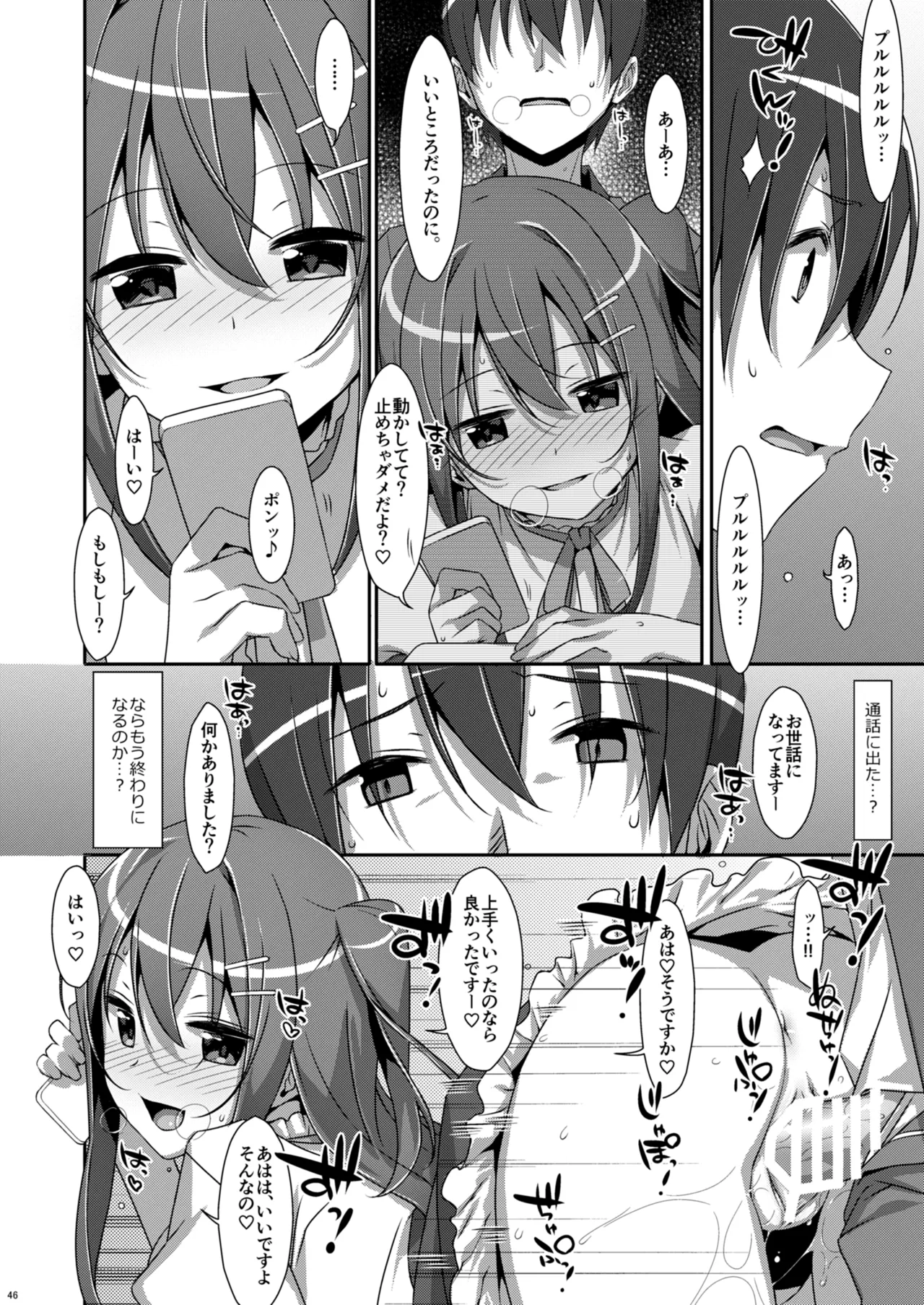 私の、お兄ちゃん総集編 - page46
