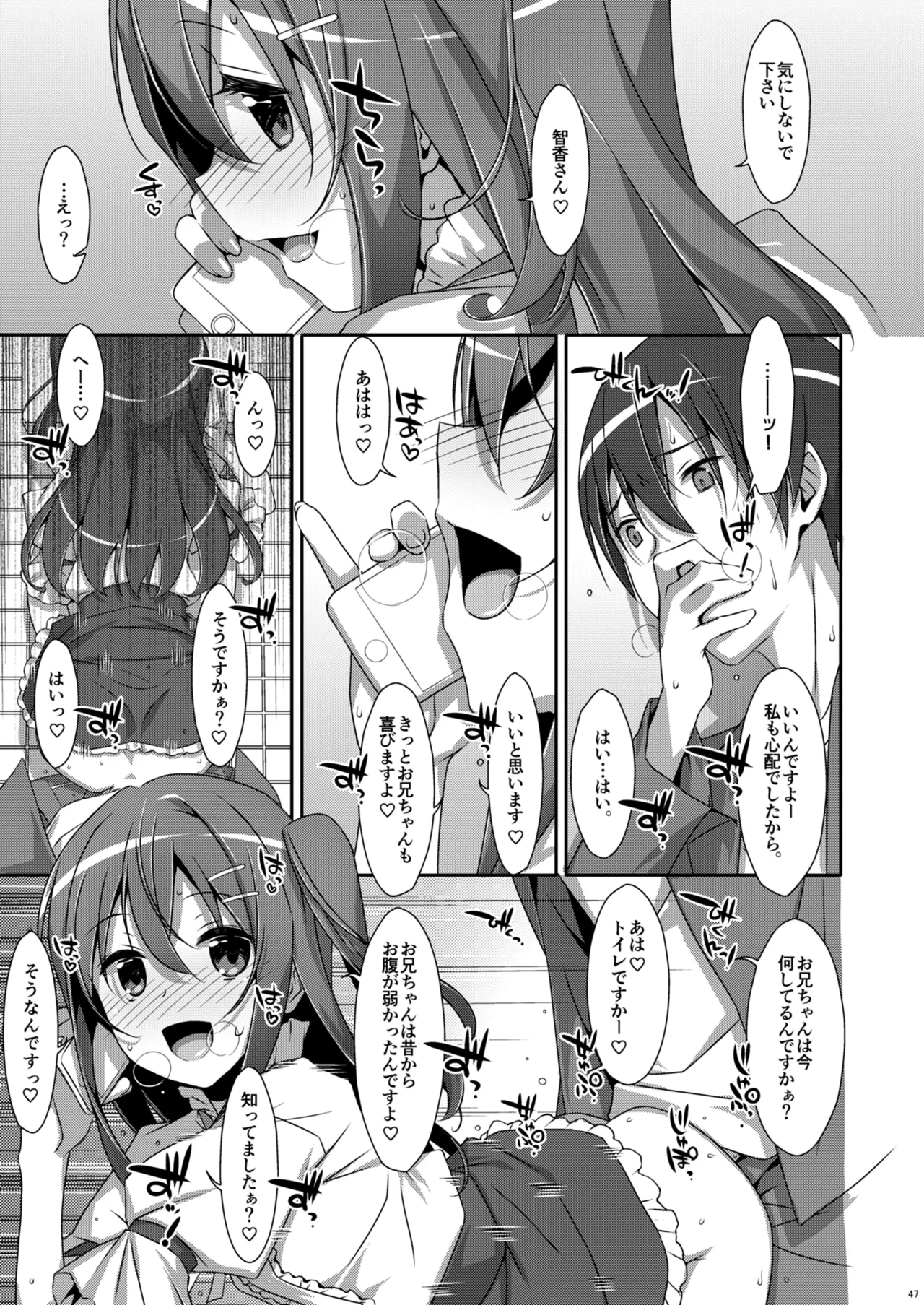 私の、お兄ちゃん総集編 - page47