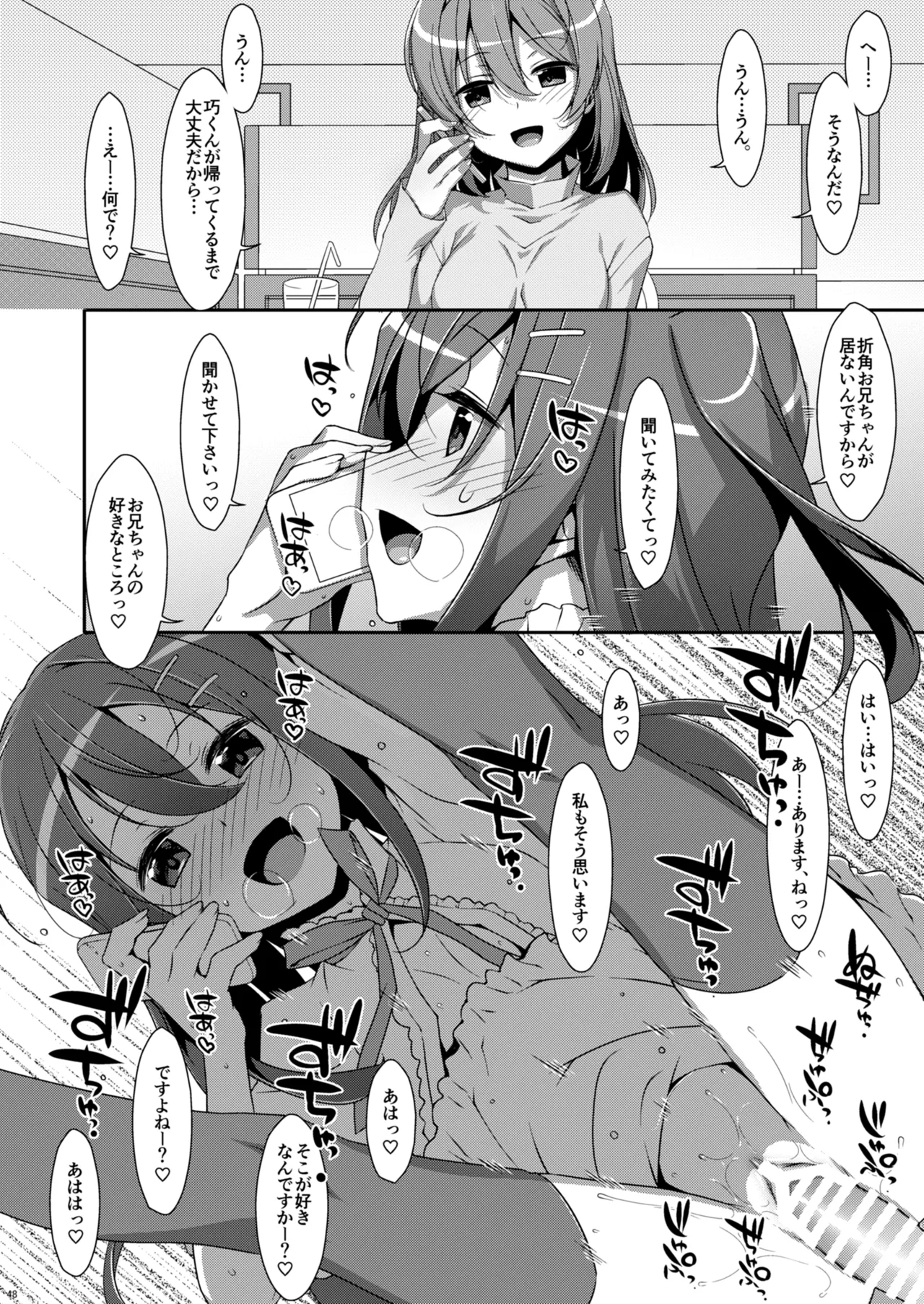 私の、お兄ちゃん総集編 - page48