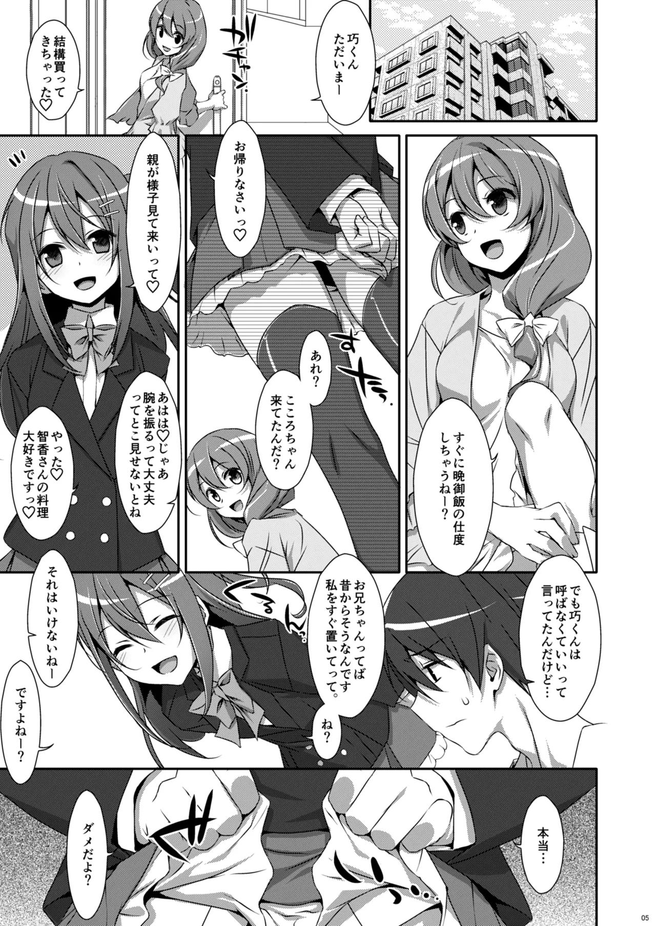 私の、お兄ちゃん総集編 - page5