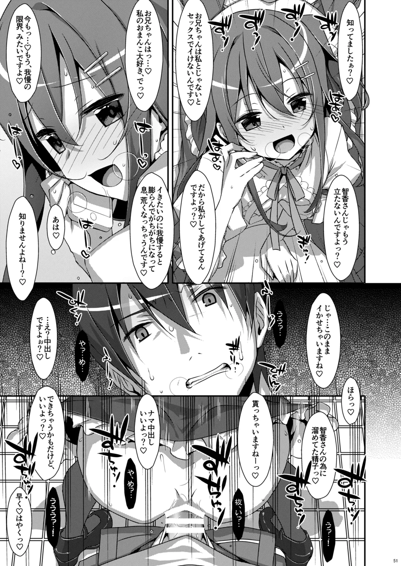 私の、お兄ちゃん総集編 - page51