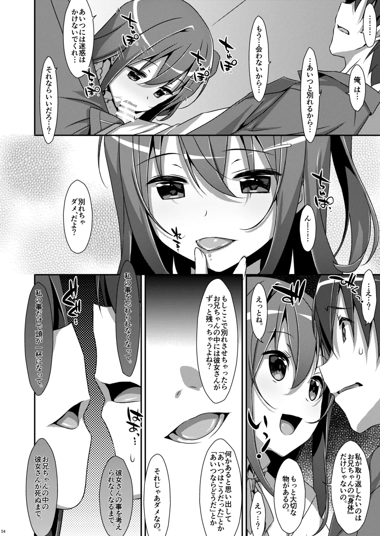私の、お兄ちゃん総集編 - page54
