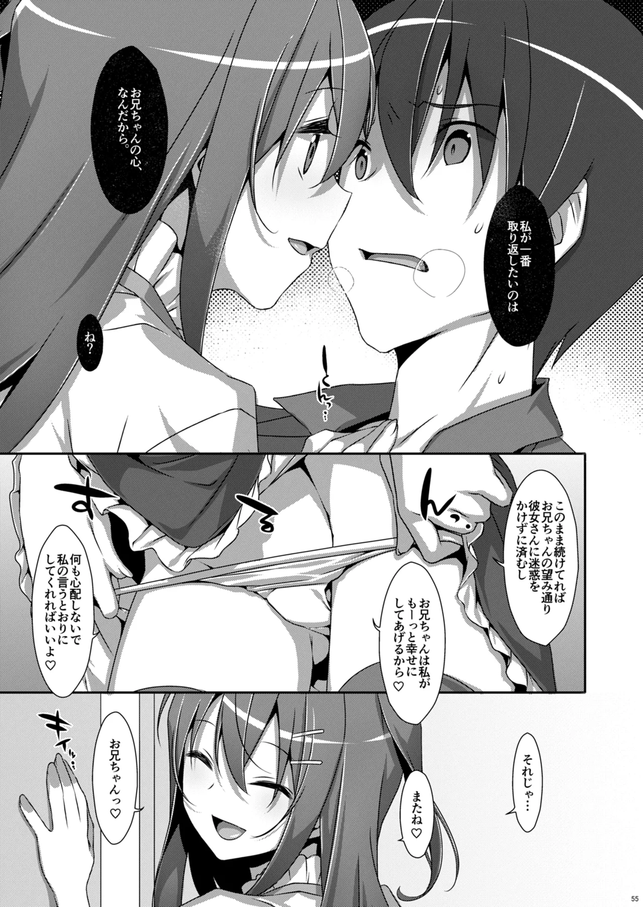 私の、お兄ちゃん総集編 - page55