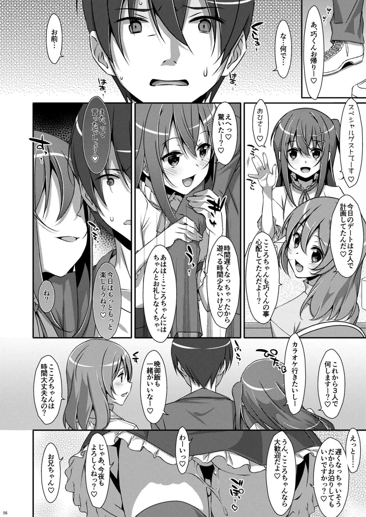 私の、お兄ちゃん総集編 - page56