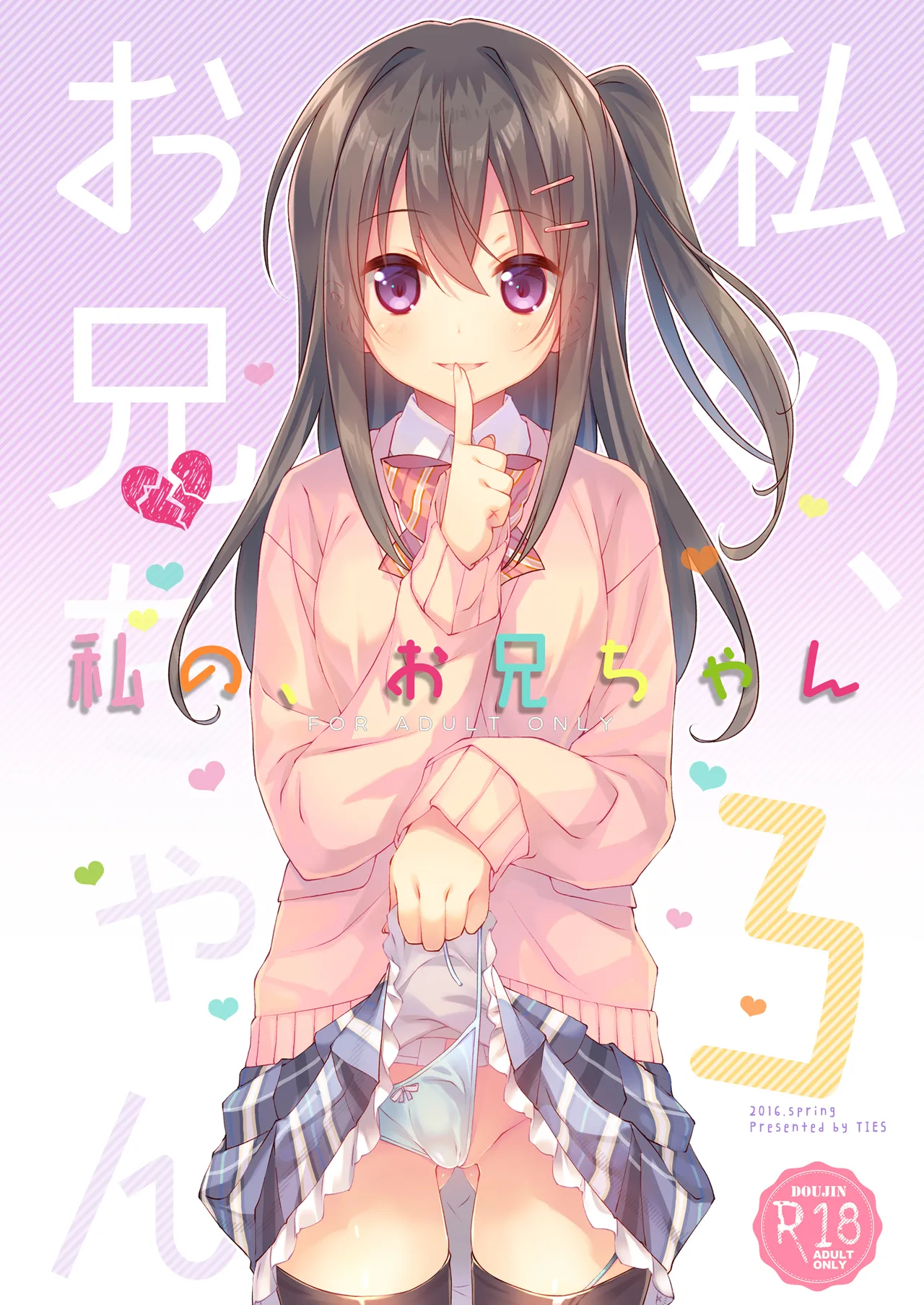 私の、お兄ちゃん総集編 - page57