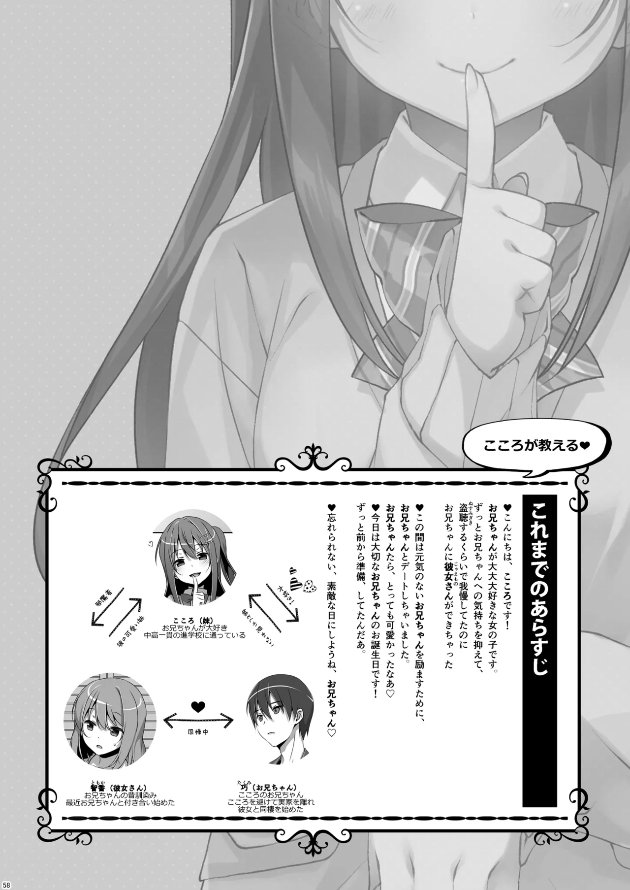 私の、お兄ちゃん総集編 - page58
