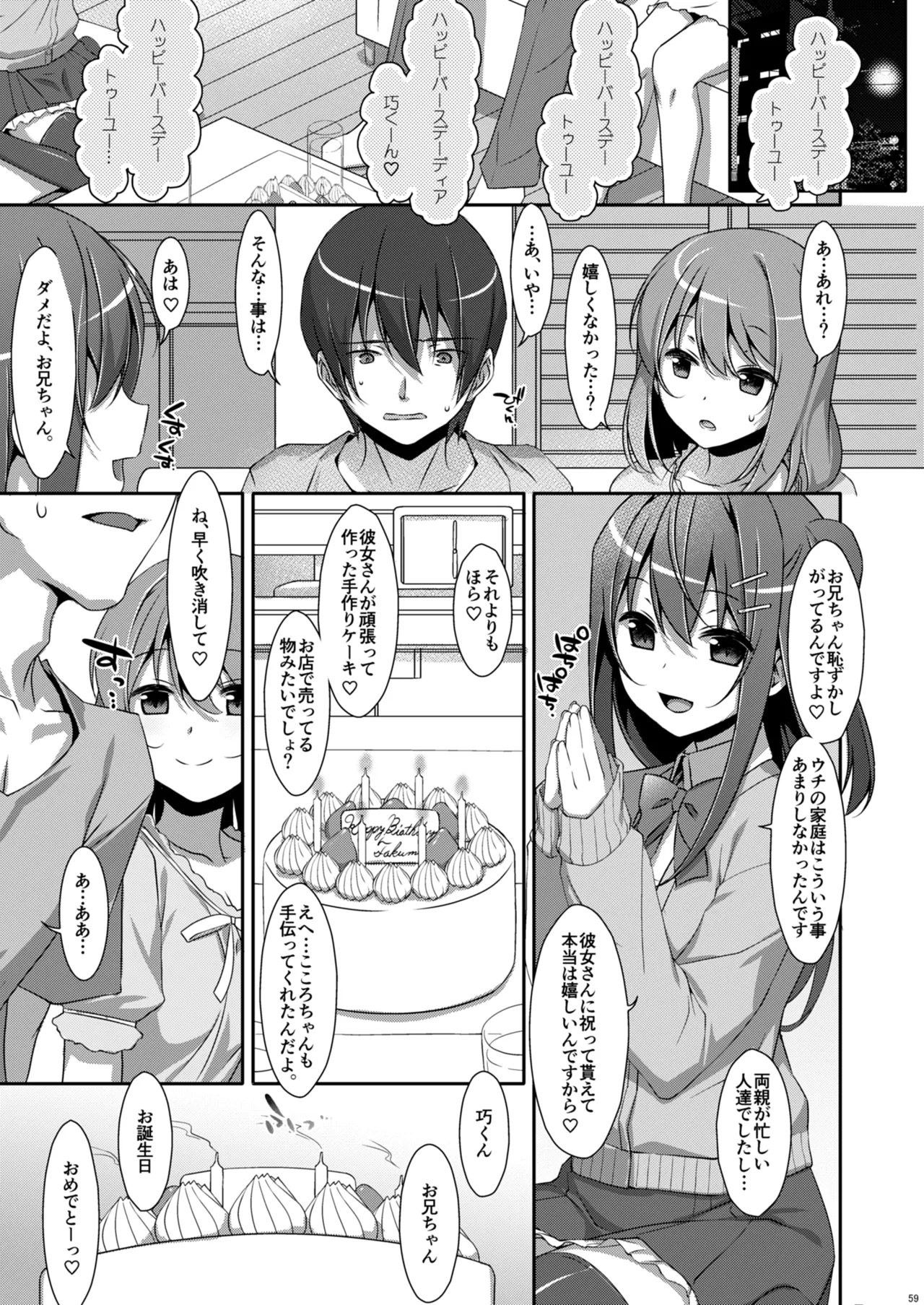 私の、お兄ちゃん総集編 - page59