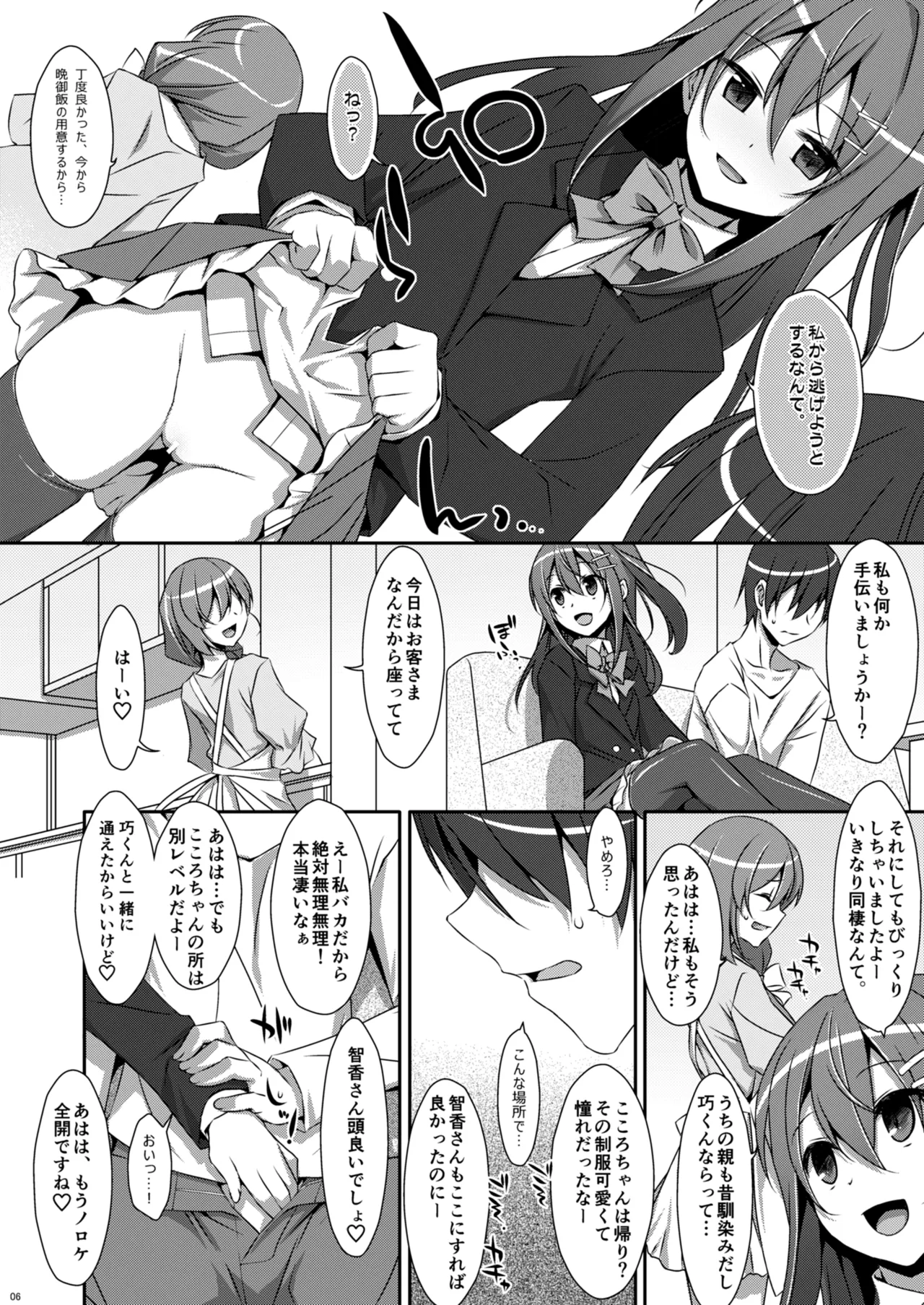 私の、お兄ちゃん総集編 - page6
