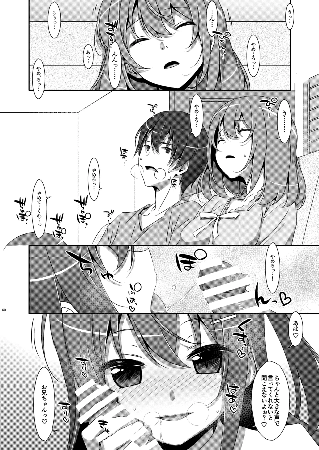 私の、お兄ちゃん総集編 - page60