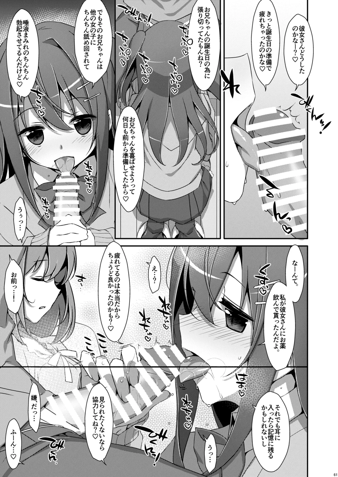 私の、お兄ちゃん総集編 - page61
