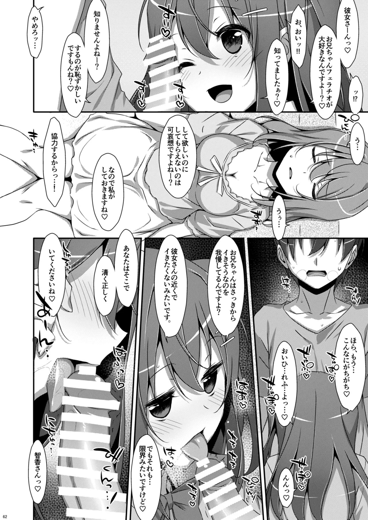 私の、お兄ちゃん総集編 - page62