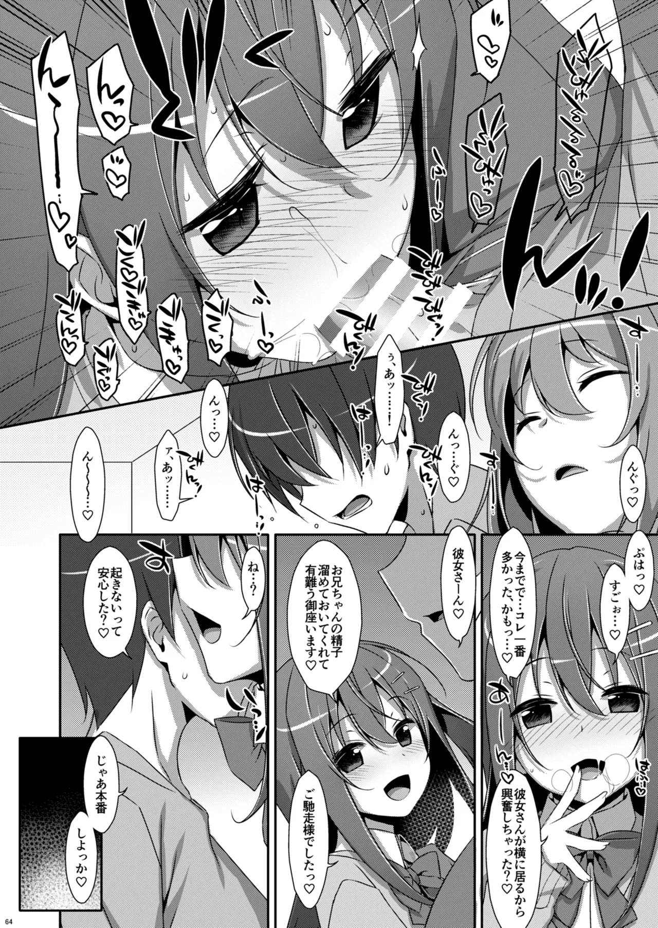 私の、お兄ちゃん総集編 - page64