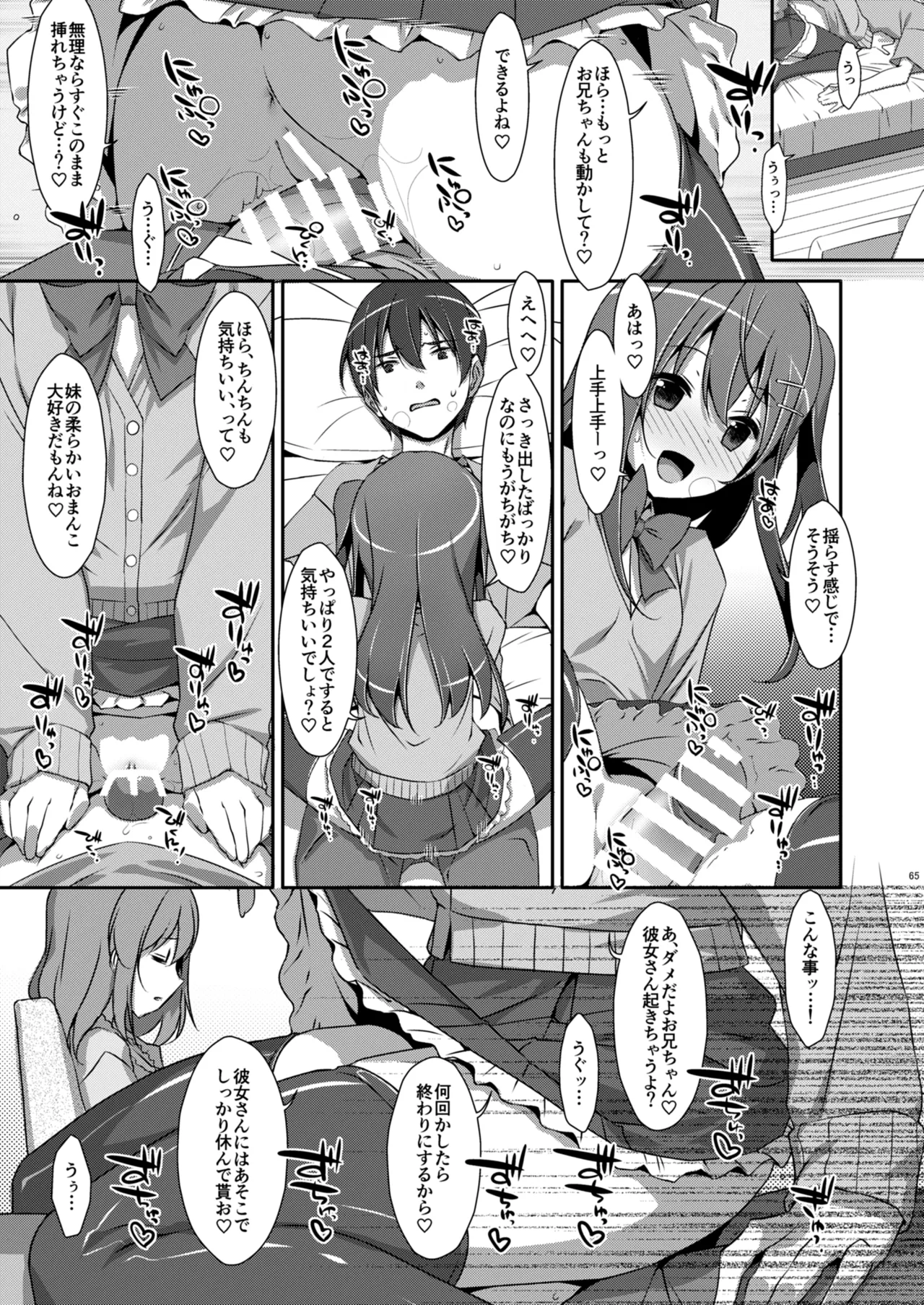 私の、お兄ちゃん総集編 - page65