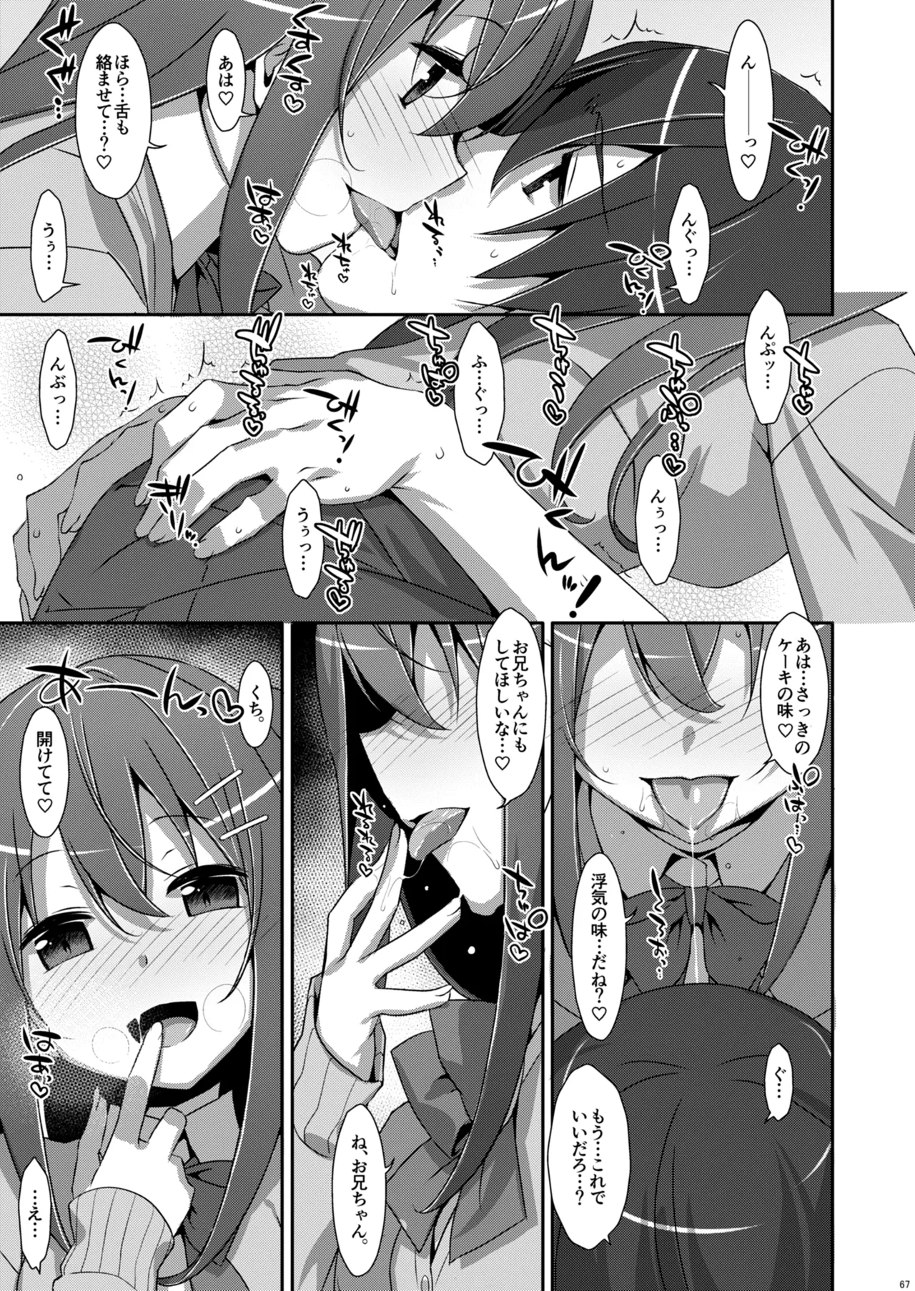 私の、お兄ちゃん総集編 - page67