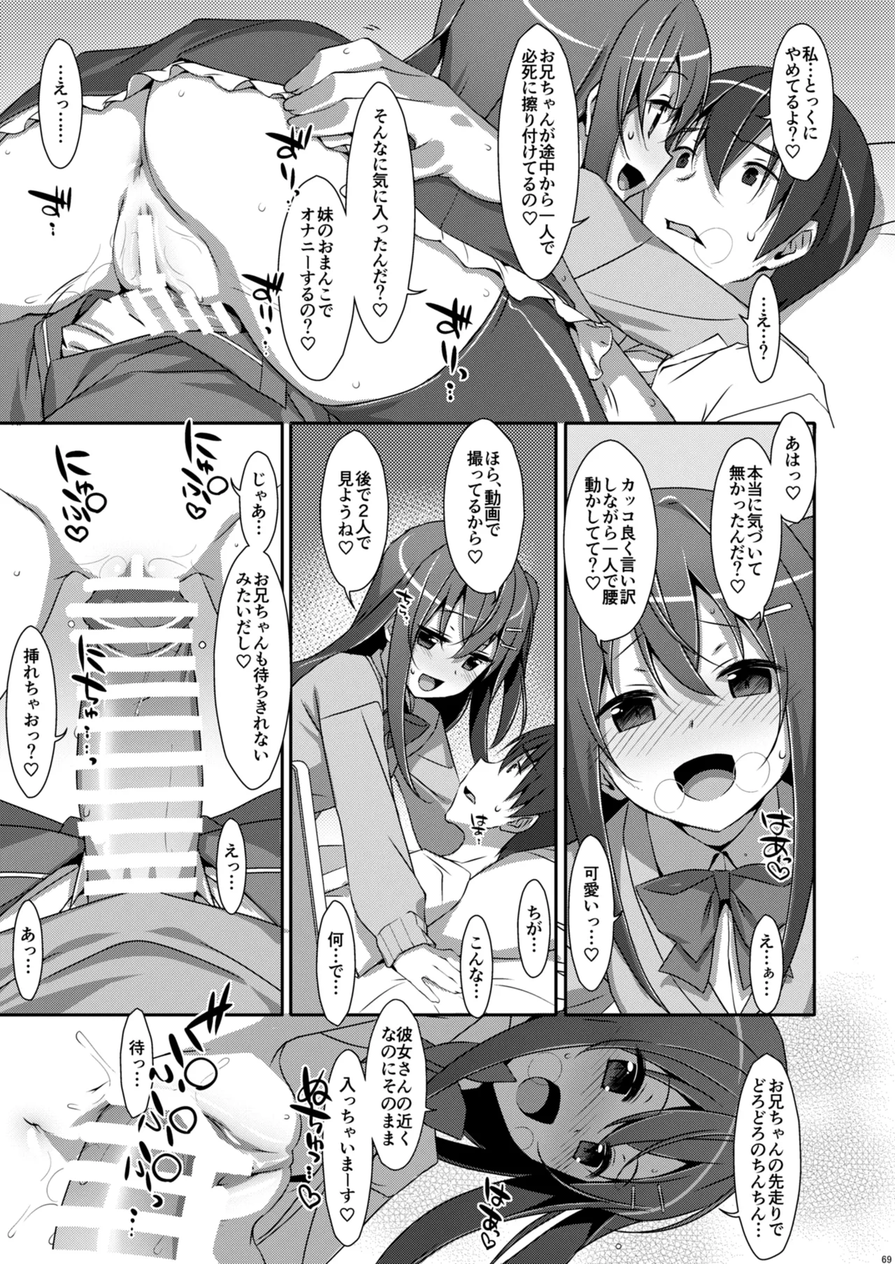 私の、お兄ちゃん総集編 - page69