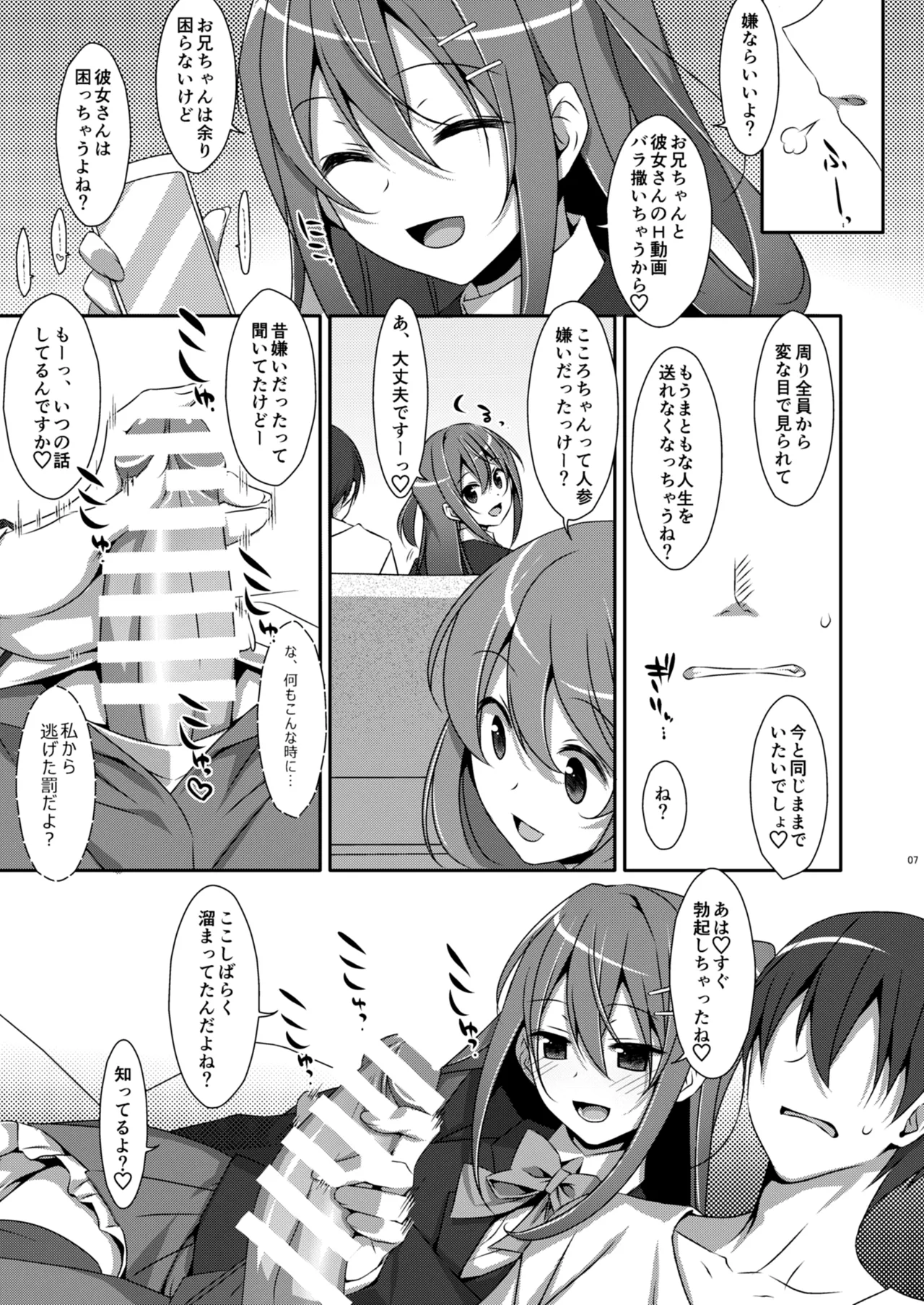 私の、お兄ちゃん総集編 - page7