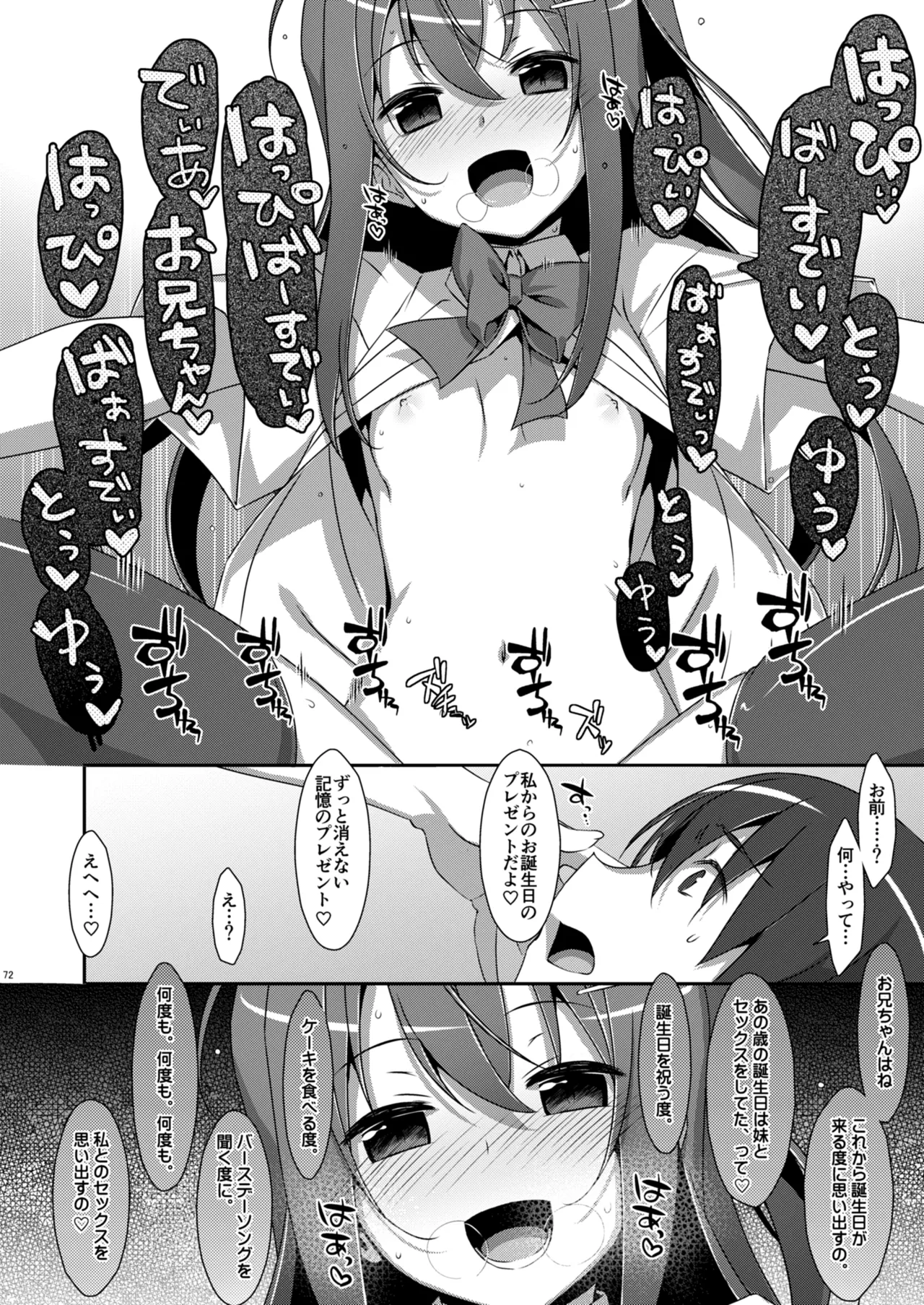 私の、お兄ちゃん総集編 - page72
