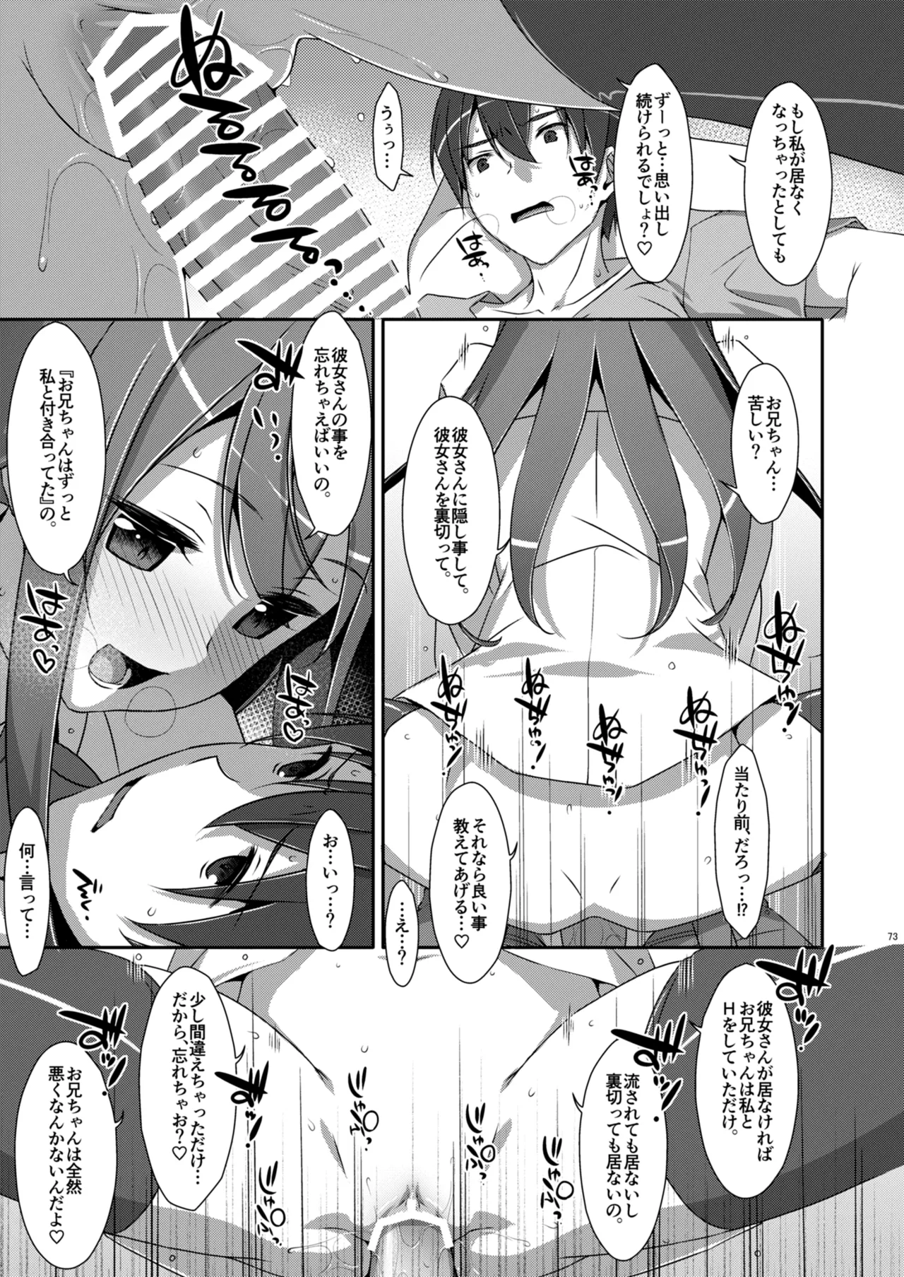 私の、お兄ちゃん総集編 - page73