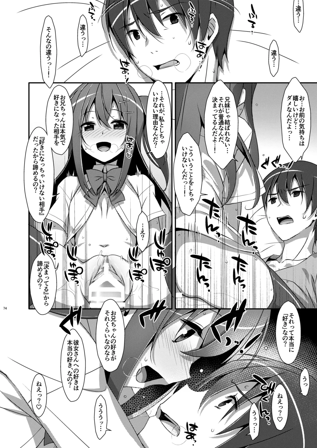 私の、お兄ちゃん総集編 - page74