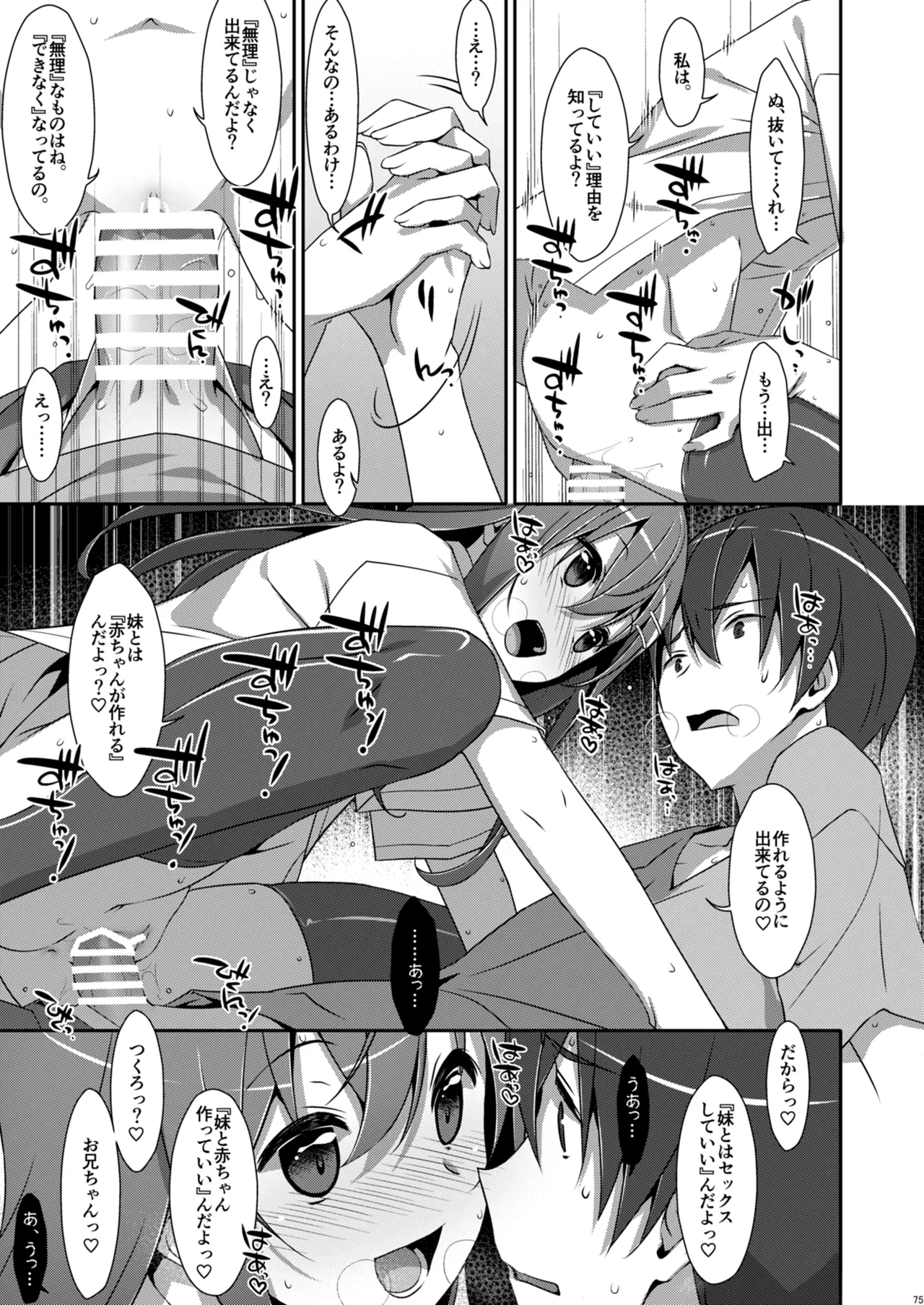 私の、お兄ちゃん総集編 - page75