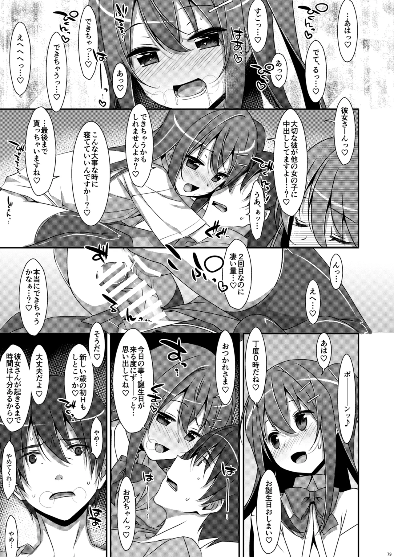 私の、お兄ちゃん総集編 - page79