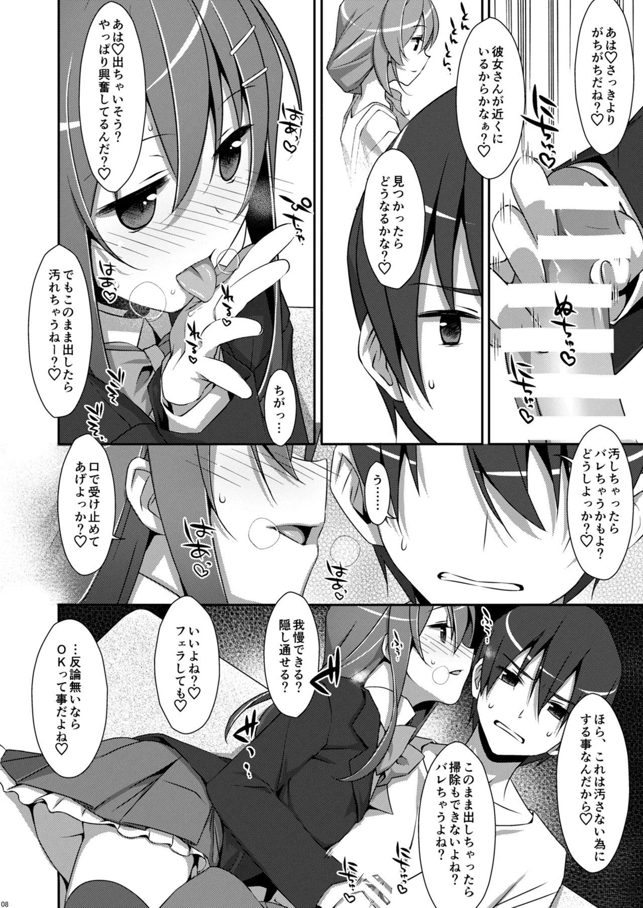 私の、お兄ちゃん総集編 - page8