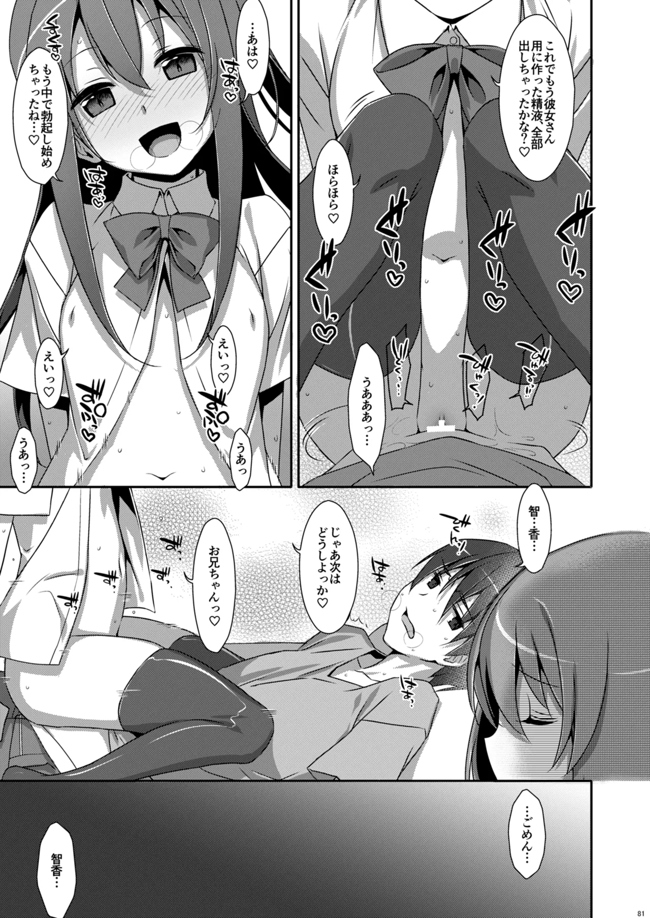 私の、お兄ちゃん総集編 - page81