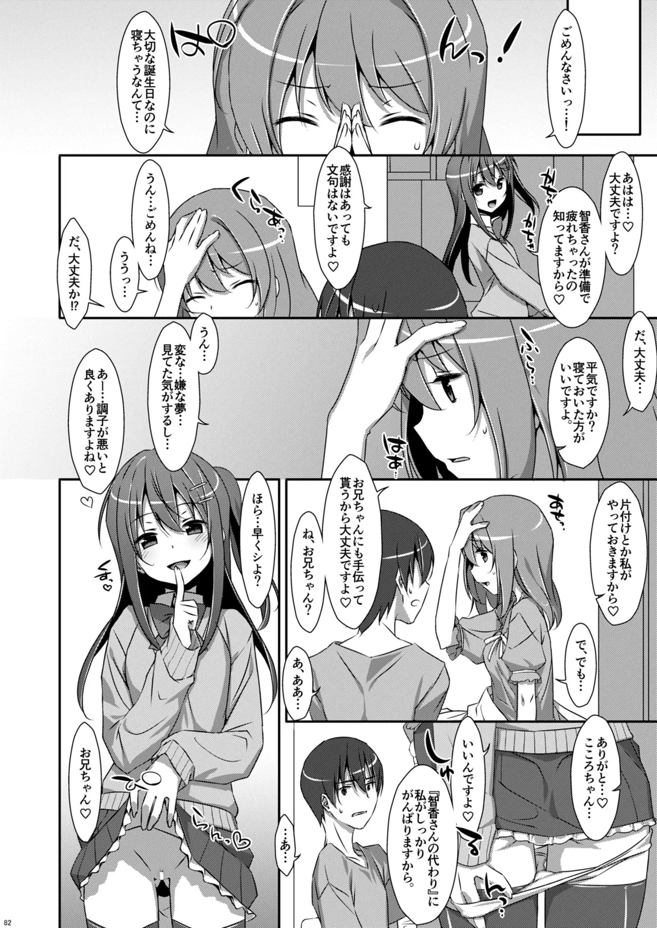 私の、お兄ちゃん総集編 - page82