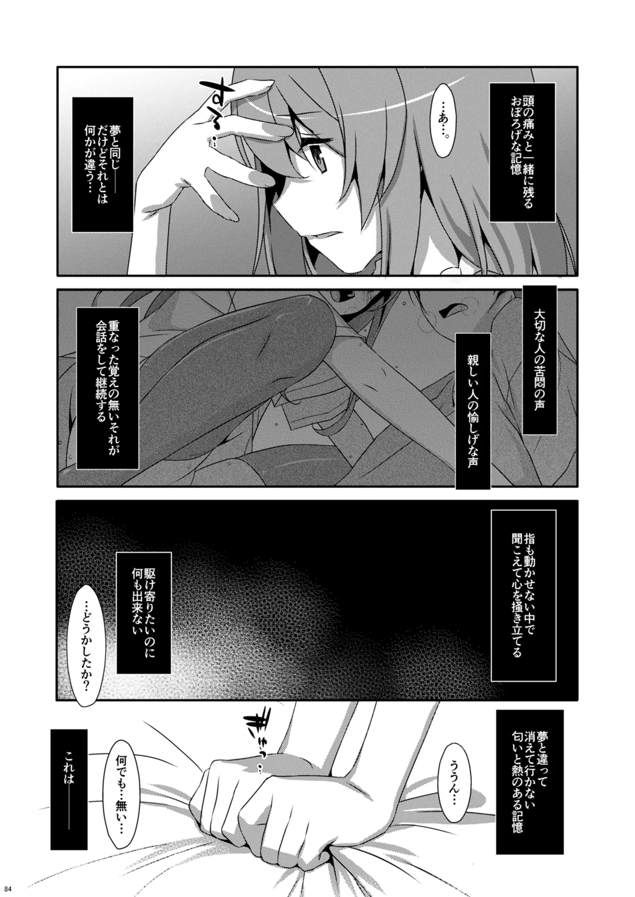 私の、お兄ちゃん総集編 - page84