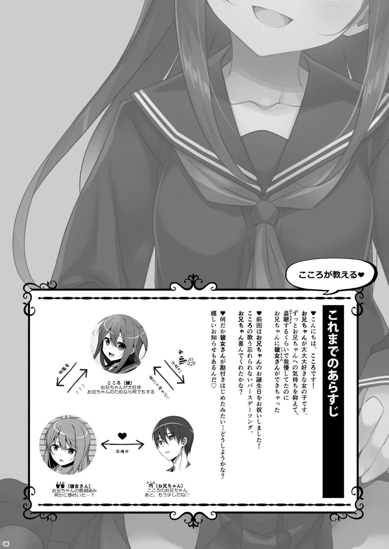 私の、お兄ちゃん総集編 - page86