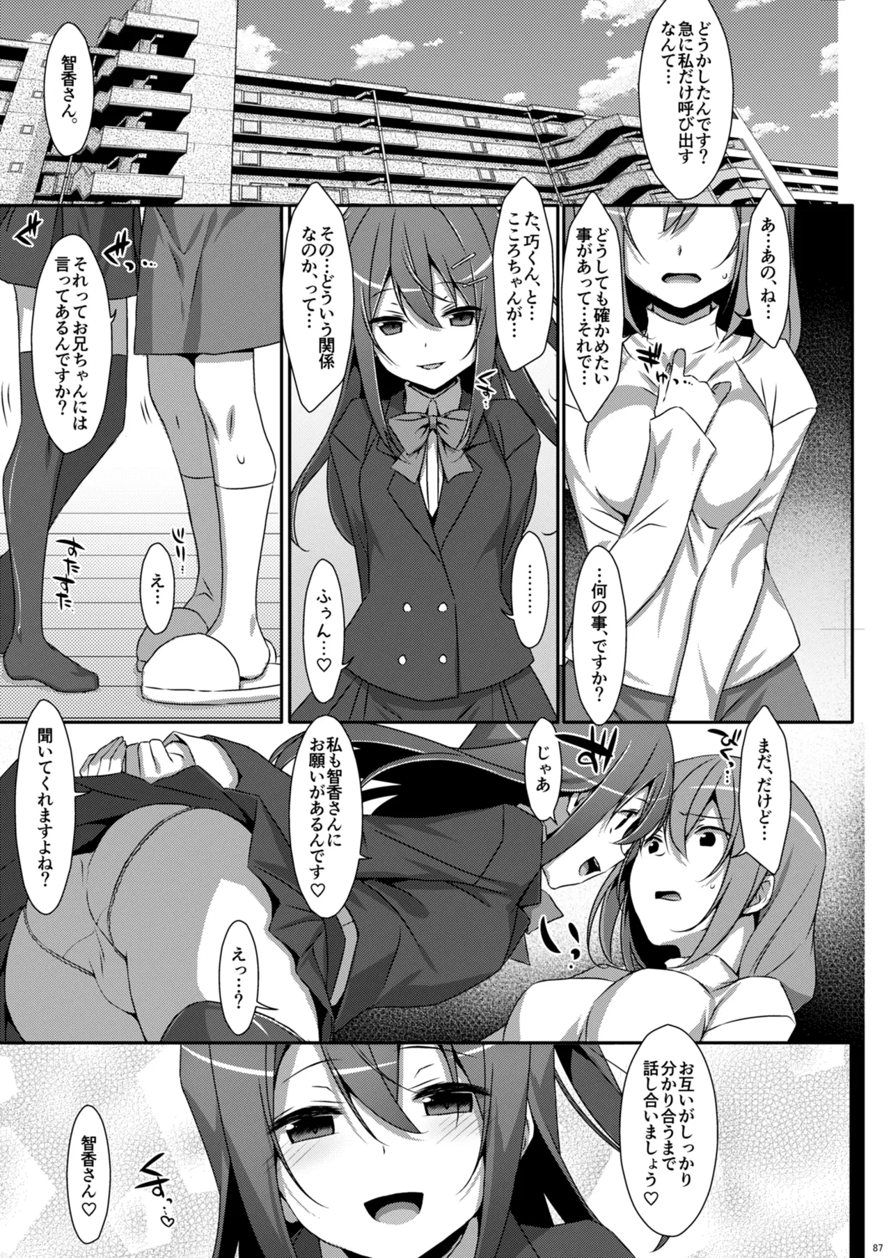 私の、お兄ちゃん総集編 - page87