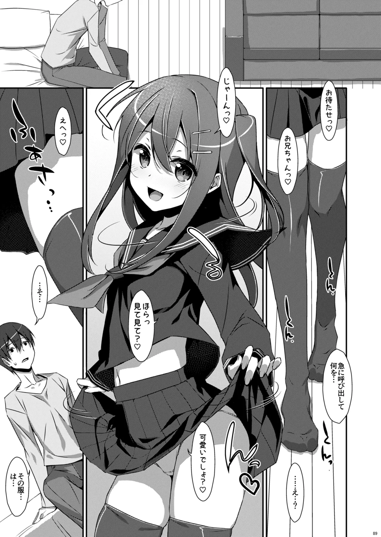 私の、お兄ちゃん総集編 - page89