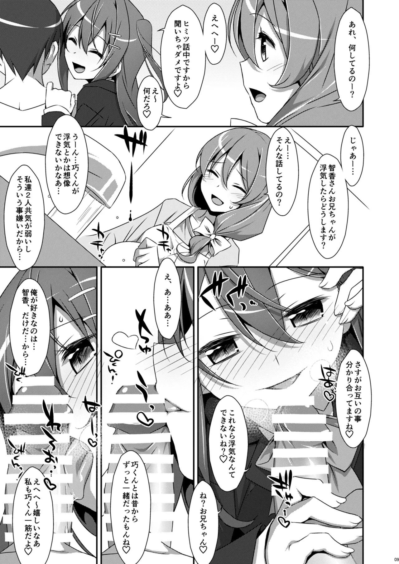 私の、お兄ちゃん総集編 - page9