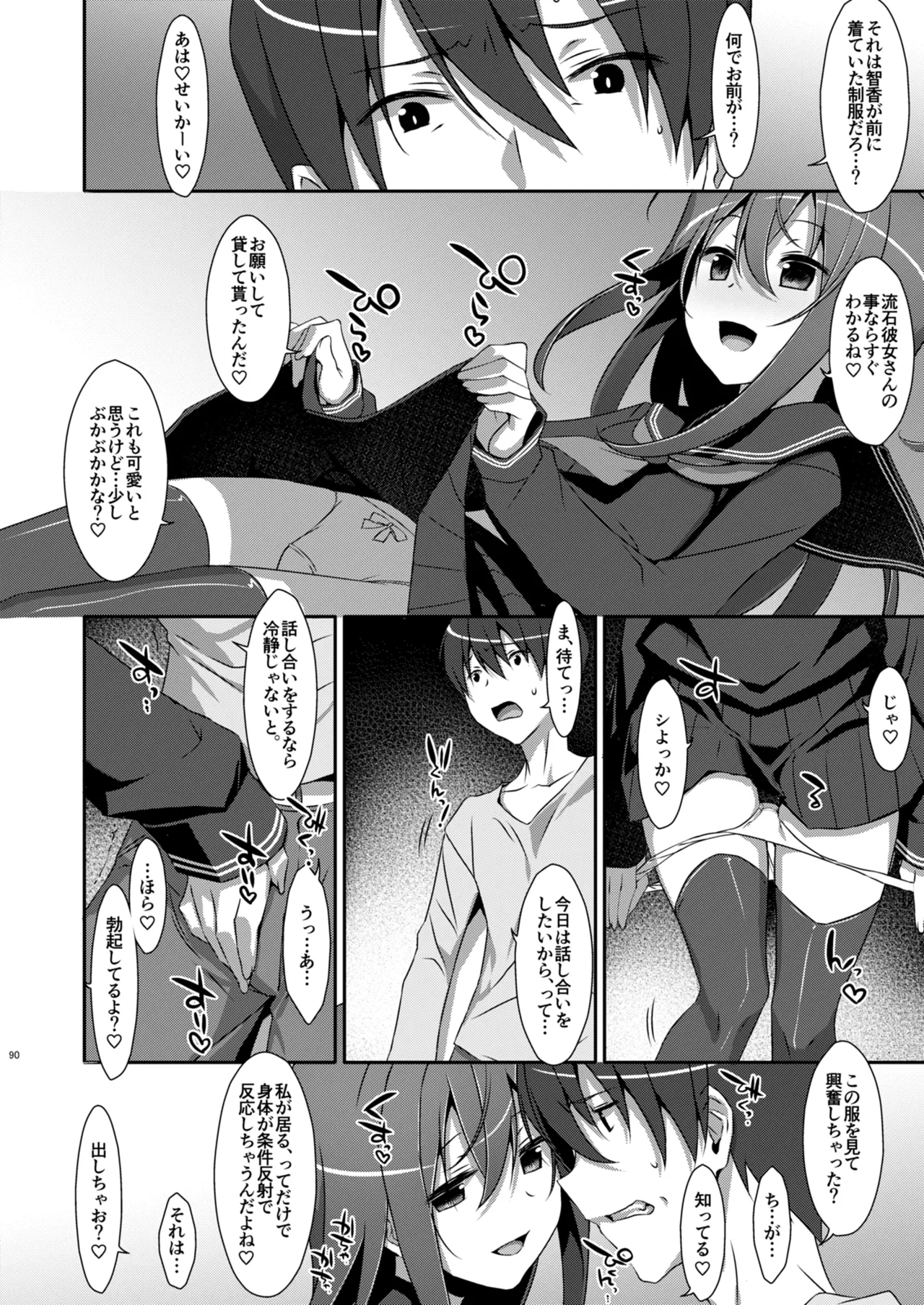 私の、お兄ちゃん総集編 - page90