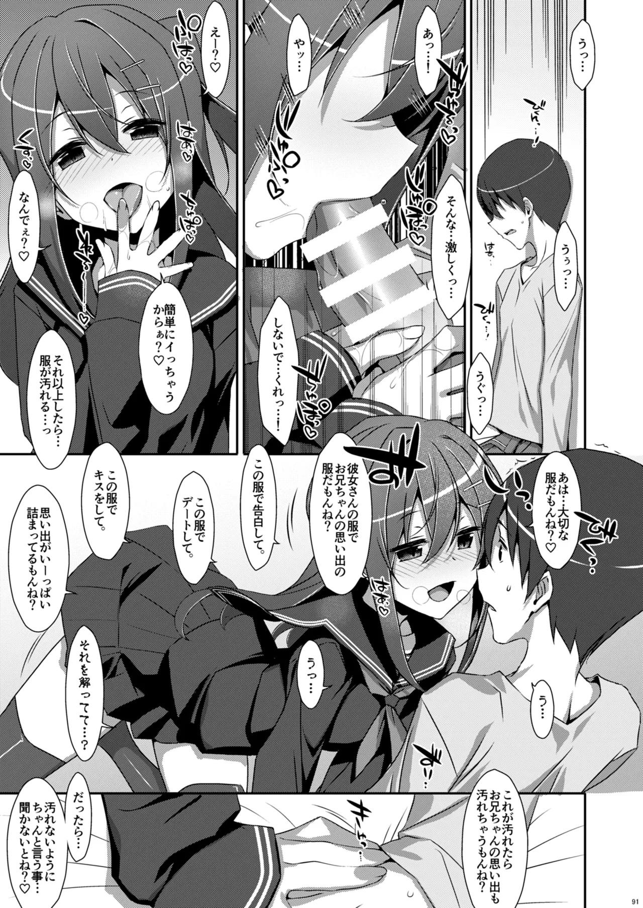 私の、お兄ちゃん総集編 - page91